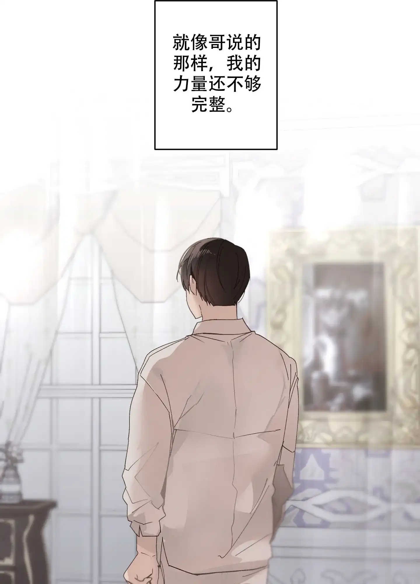 《萌新初猎》第5话 第22页