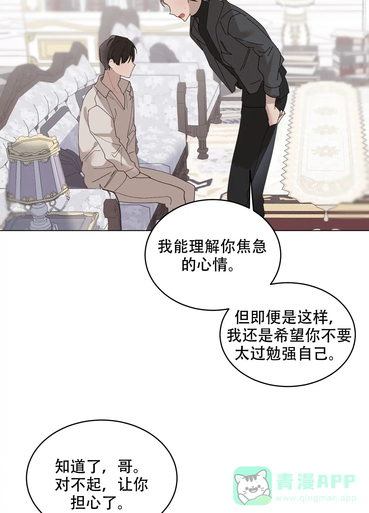 《萌新初猎》第5话 第16页