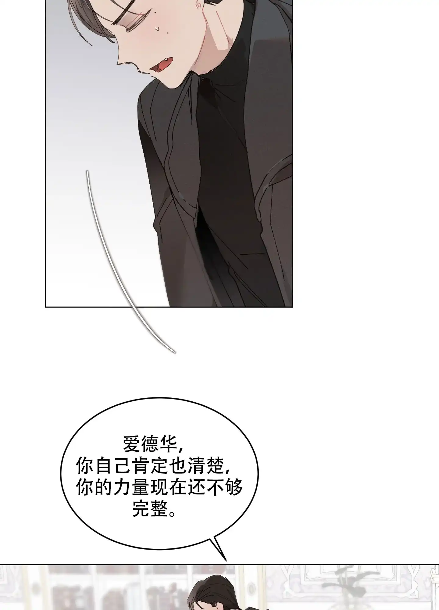 《萌新初猎》第5话 第15页