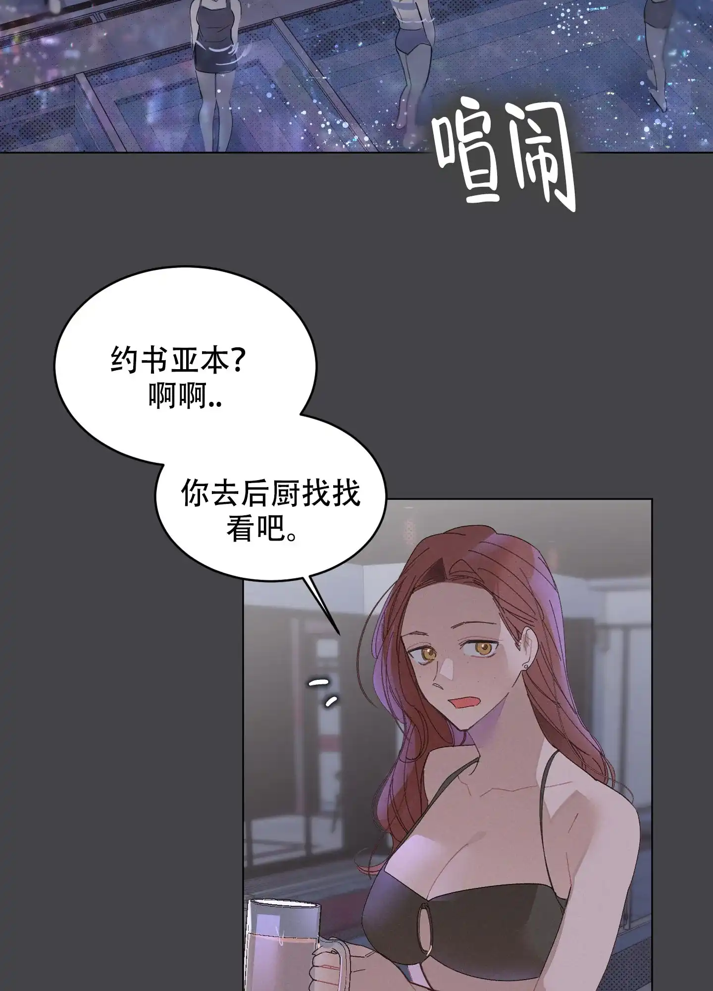 《萌新初猎》第6话 第35页