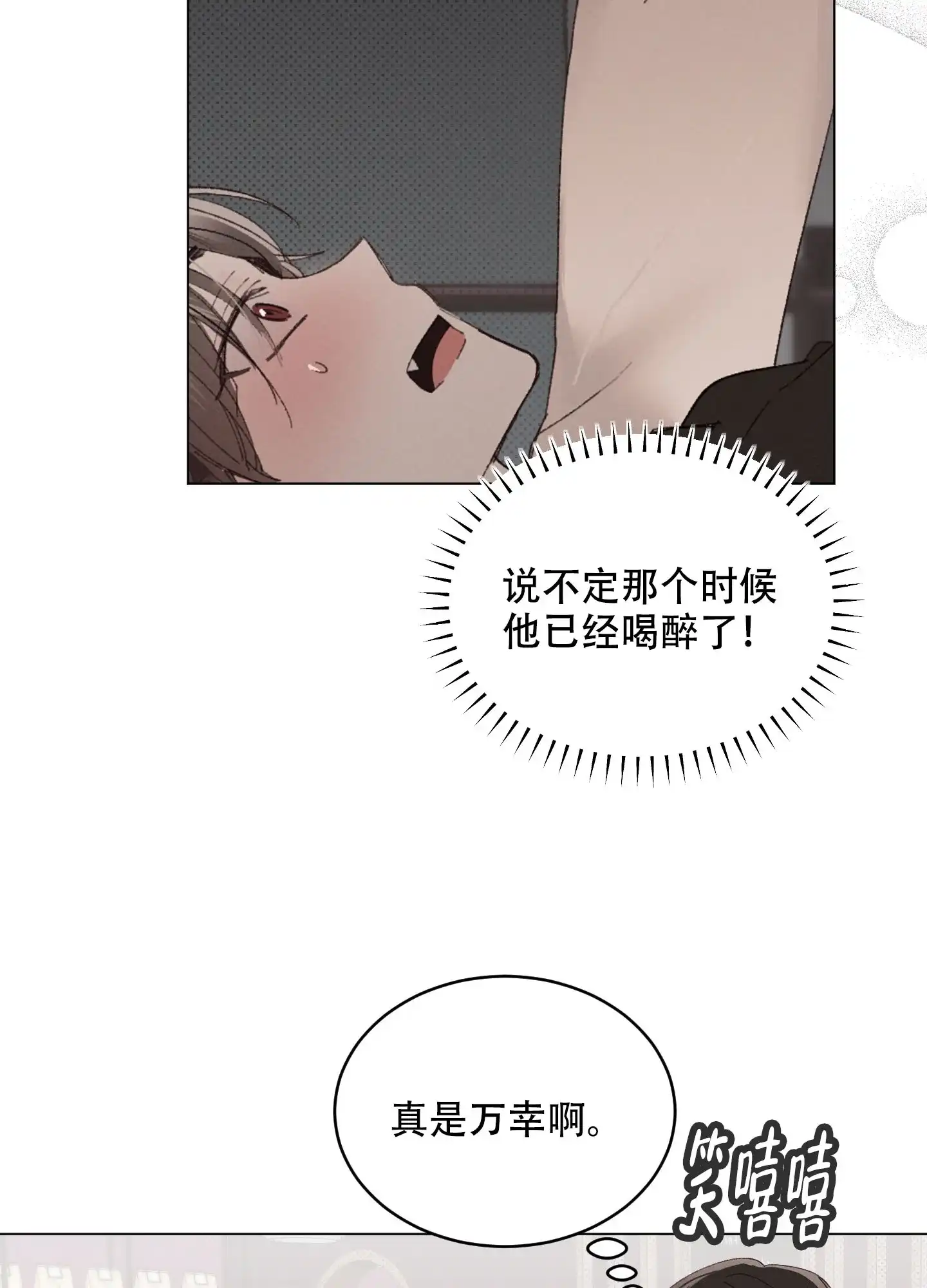 《萌新初猎》第6话 第14页