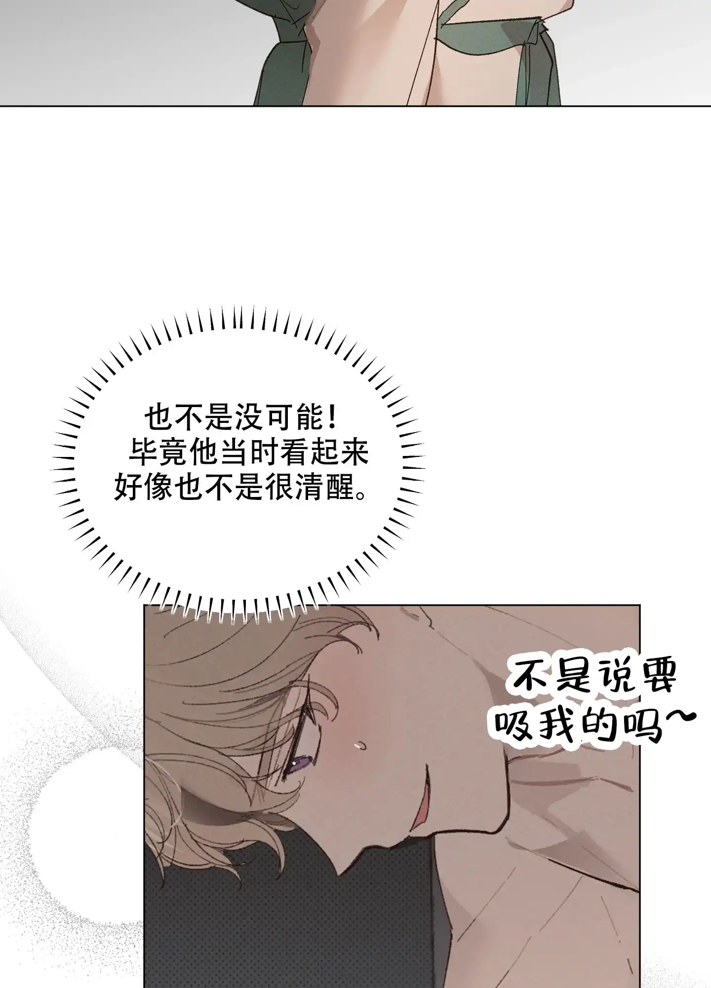 《萌新初猎》第6话 第13页