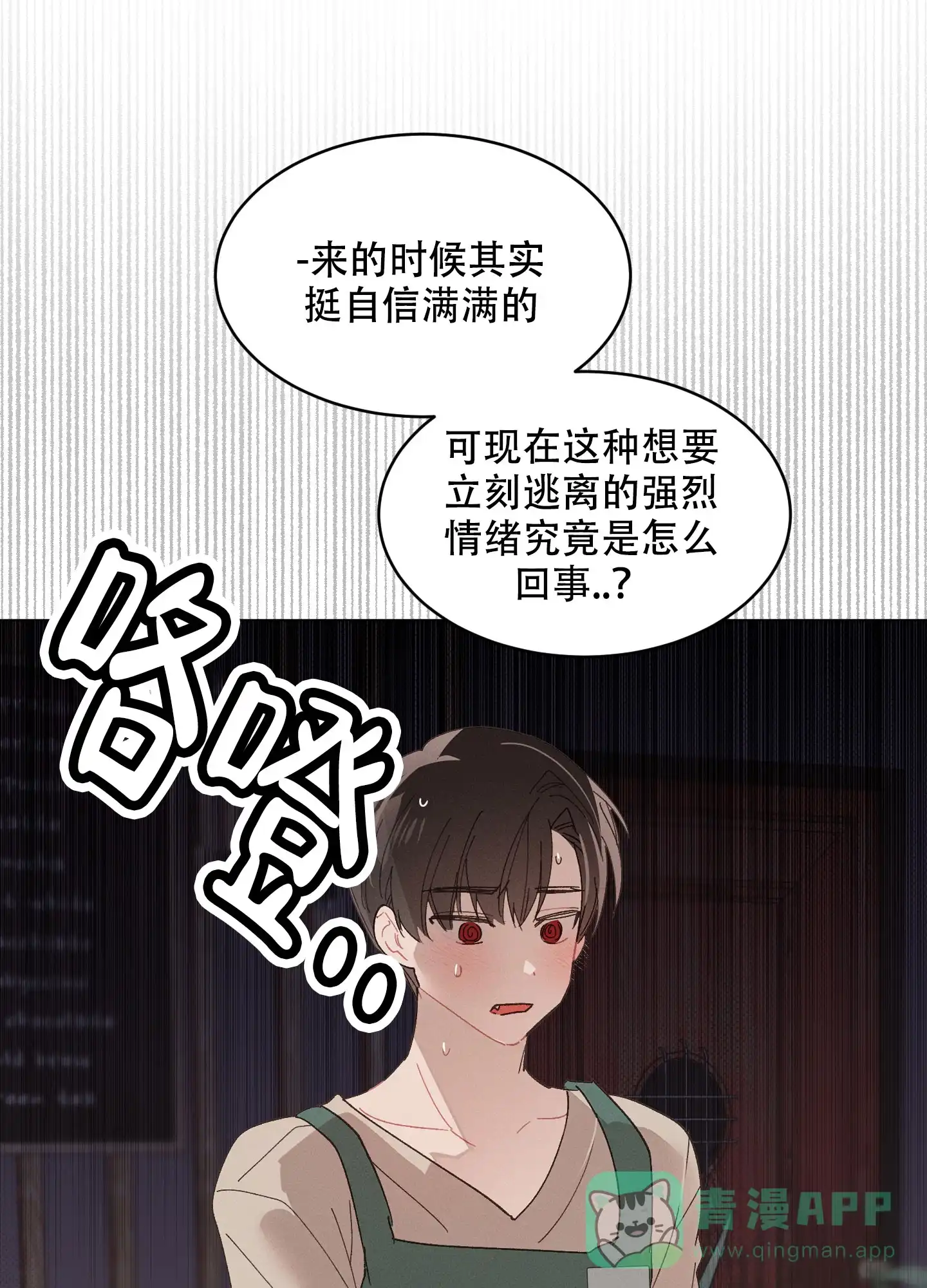 《萌新初猎》第6话 第1页