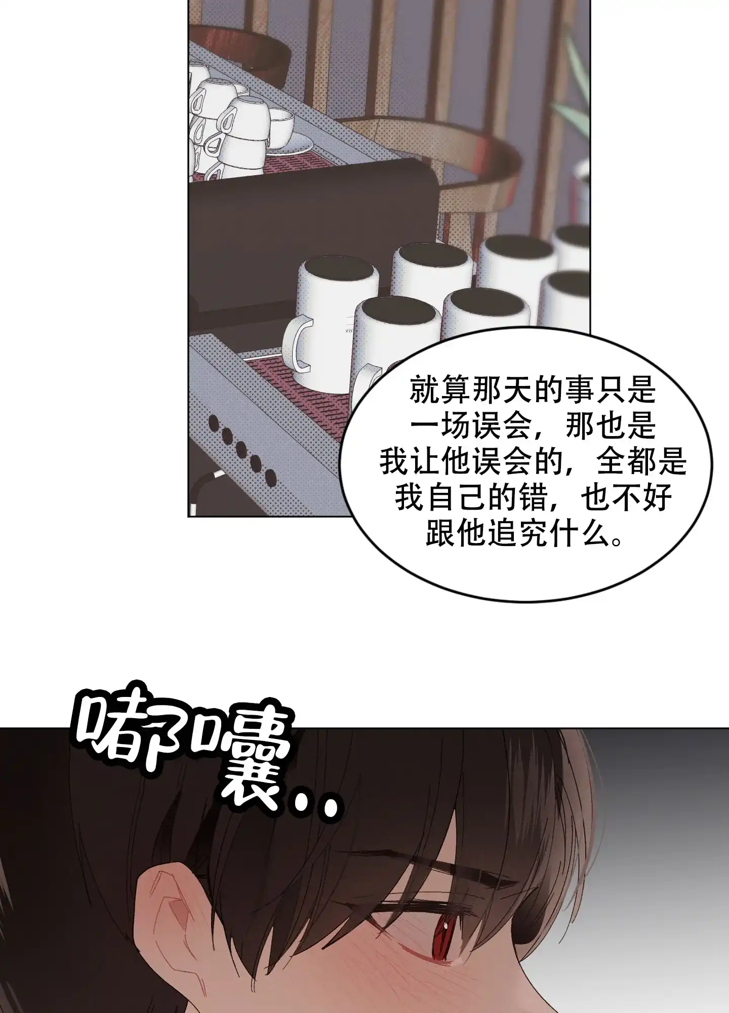 《萌新初猎》第6话 第3页