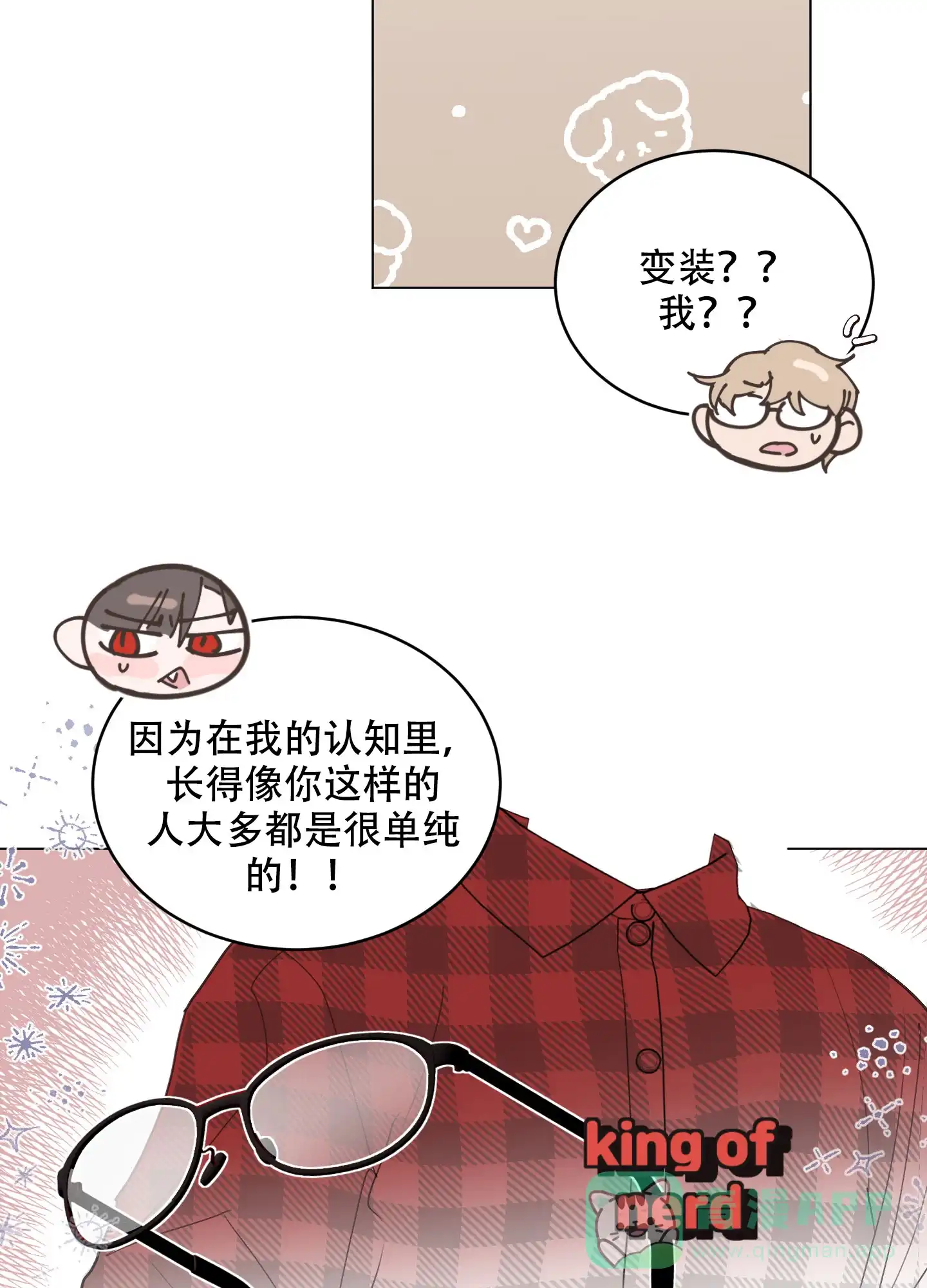 《萌新初猎》第6话 第31页