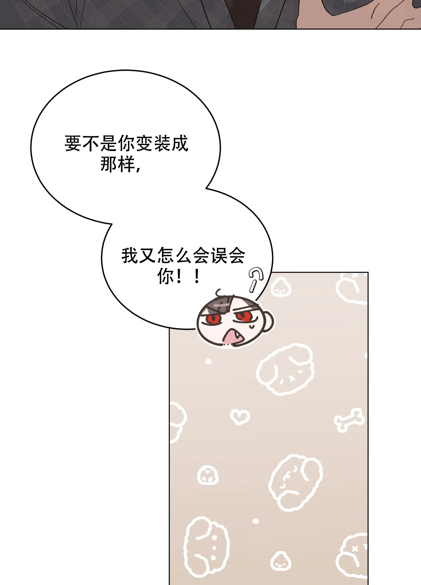 《萌新初猎》第6话 第30页
