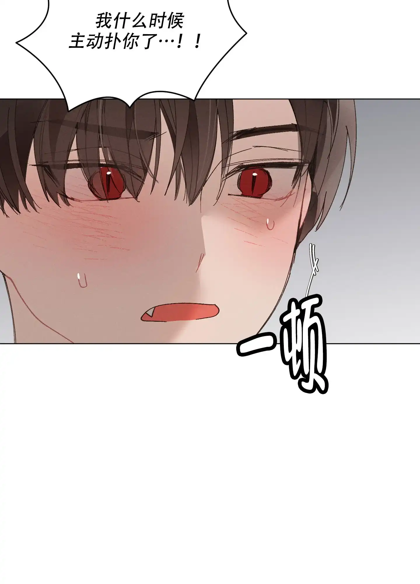 《萌新初猎》第6话 第28页