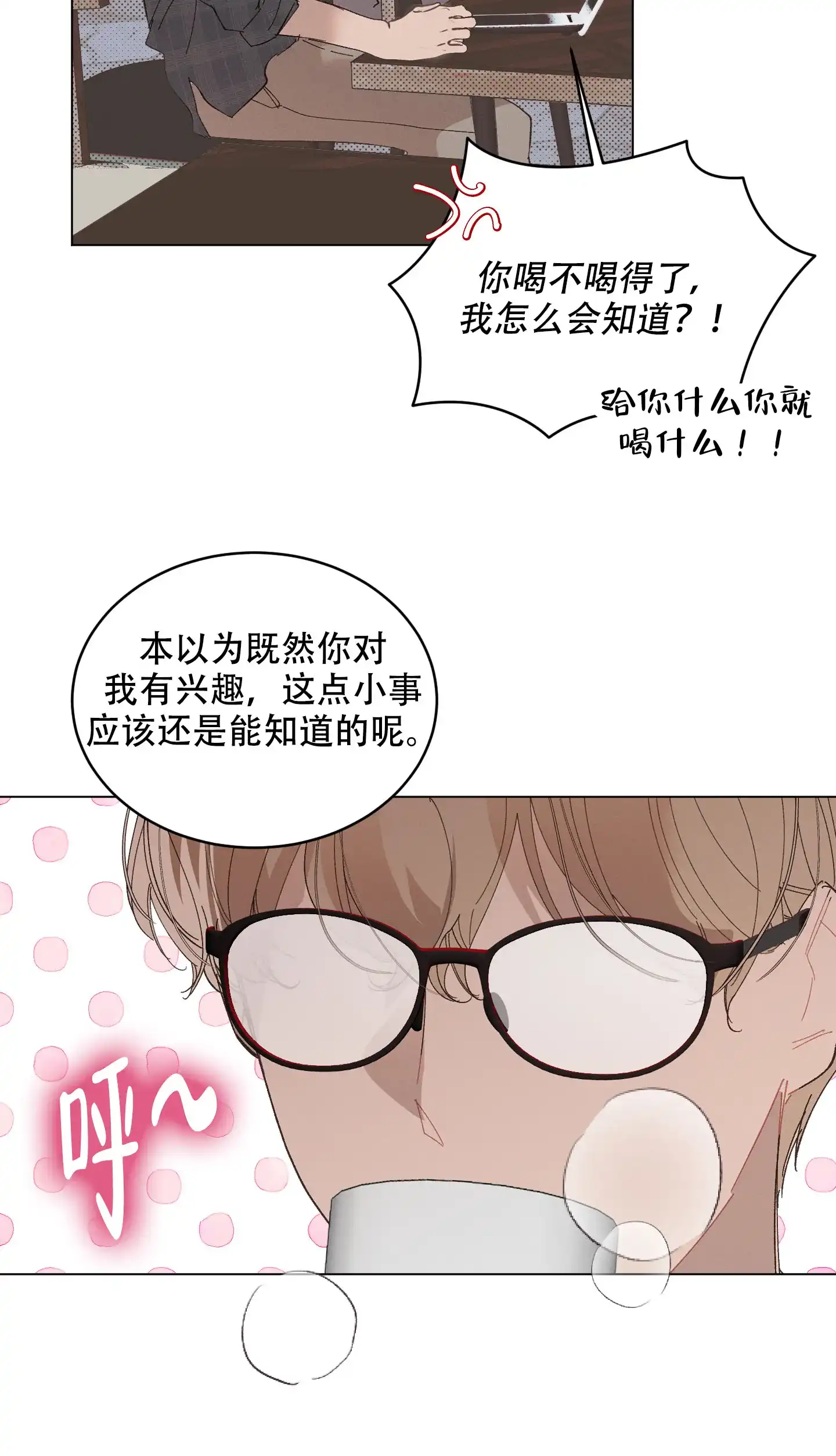 《萌新初猎》第6话 第24页