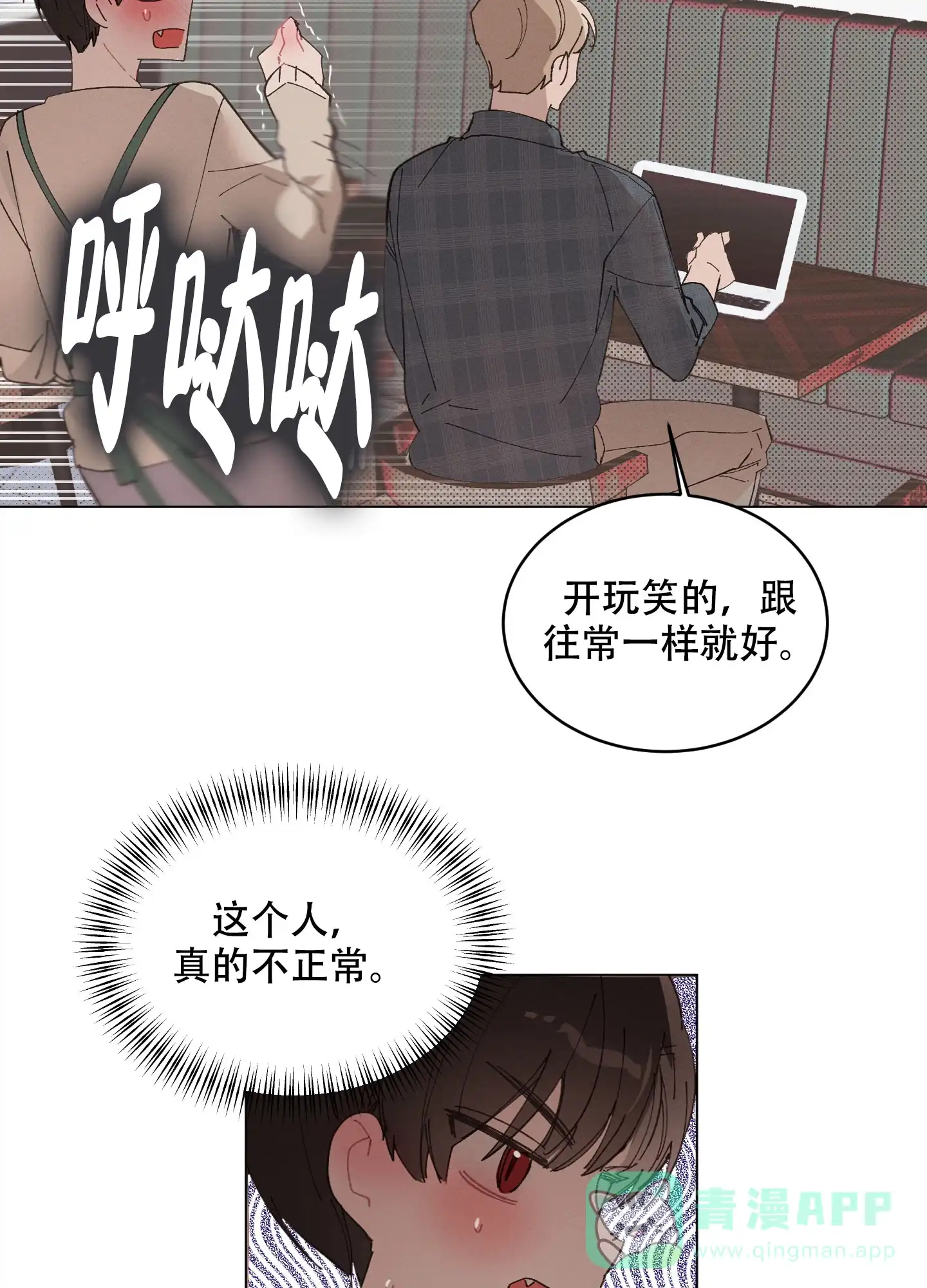 《萌新初猎》第6话 第21页