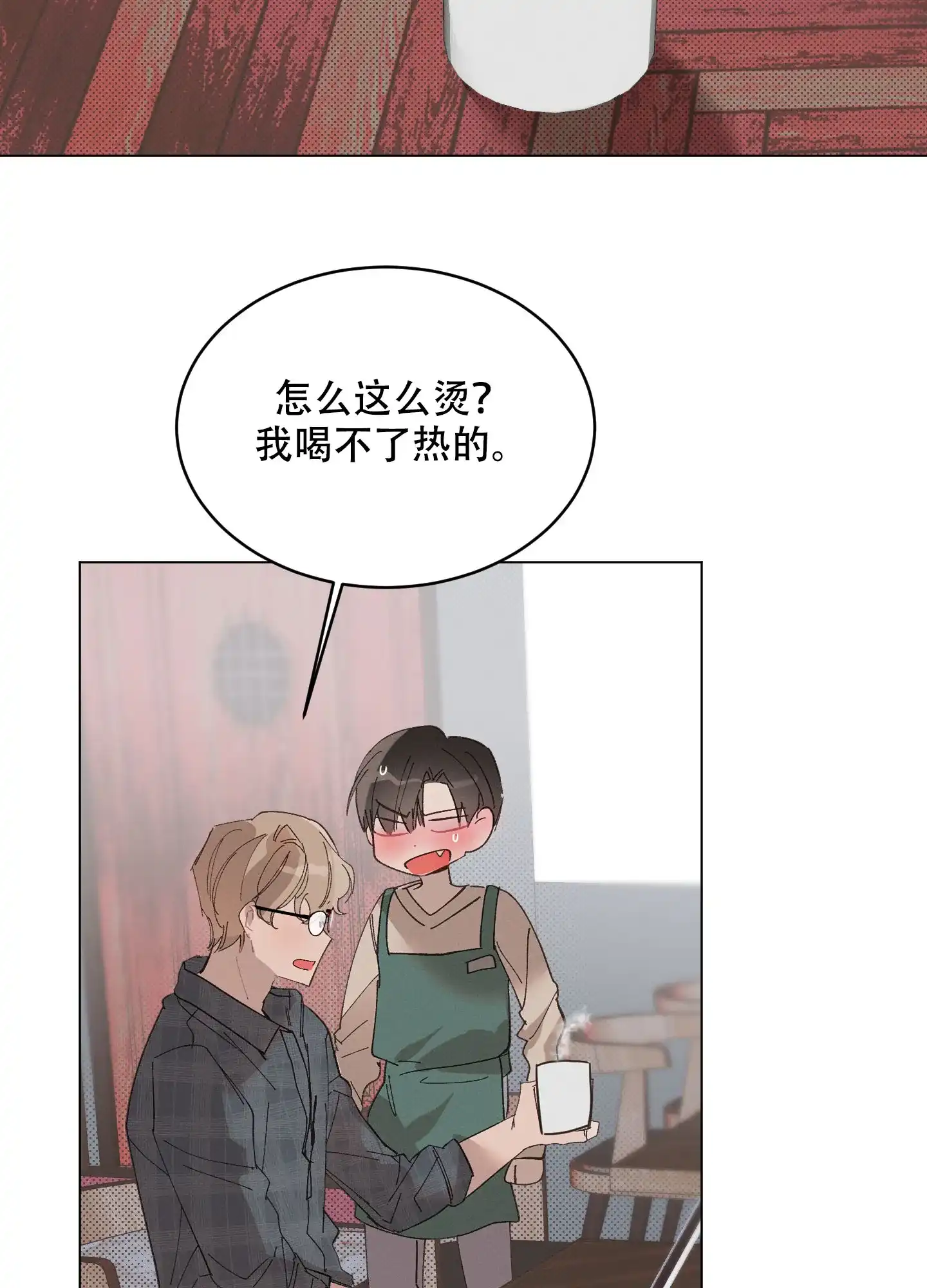 《萌新初猎》第6话 第23页