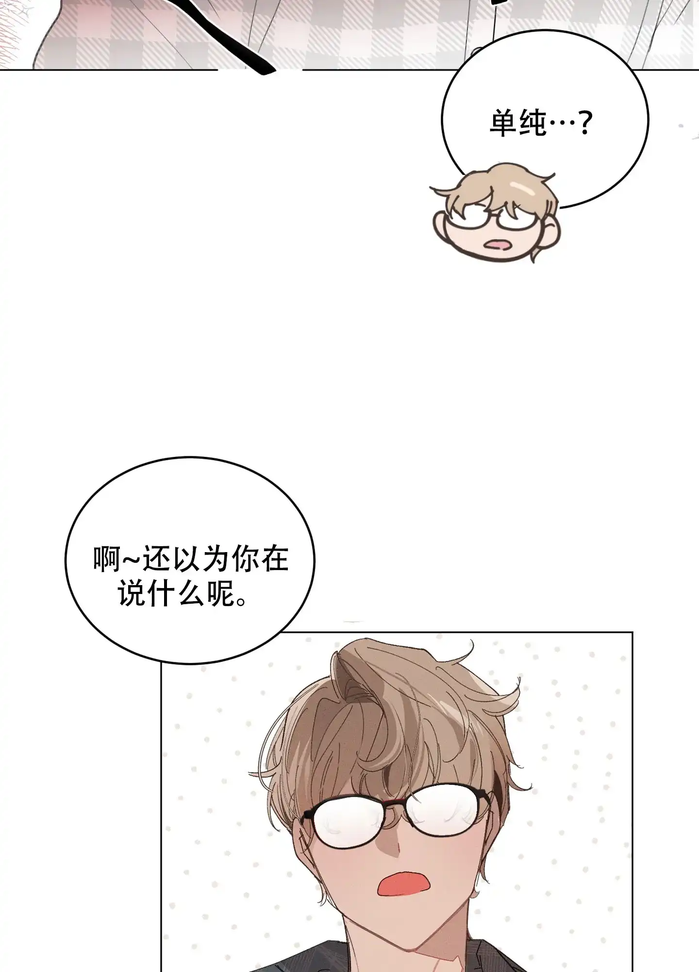 《萌新初猎》第6话 第32页