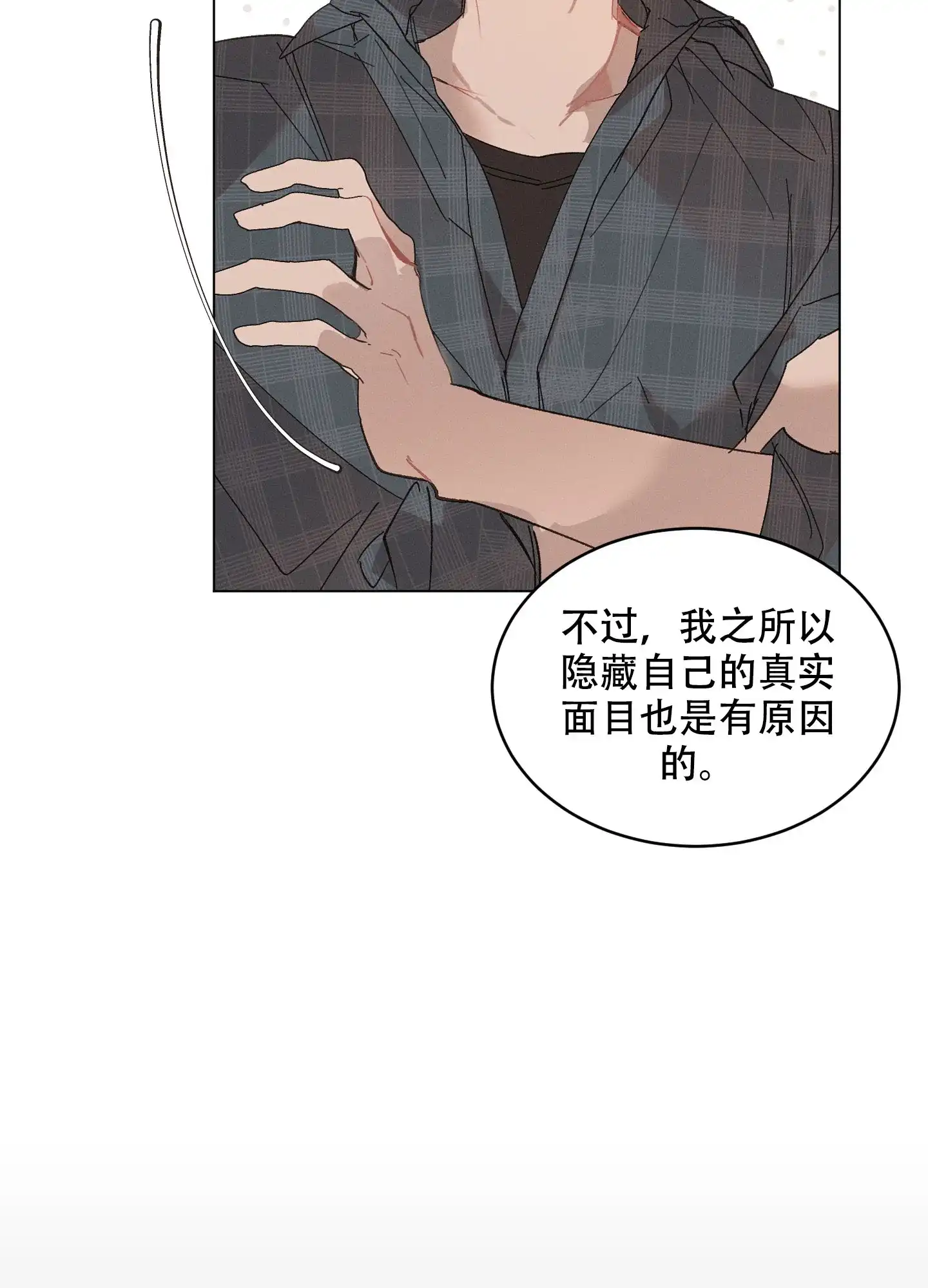 《萌新初猎》第6话 第33页