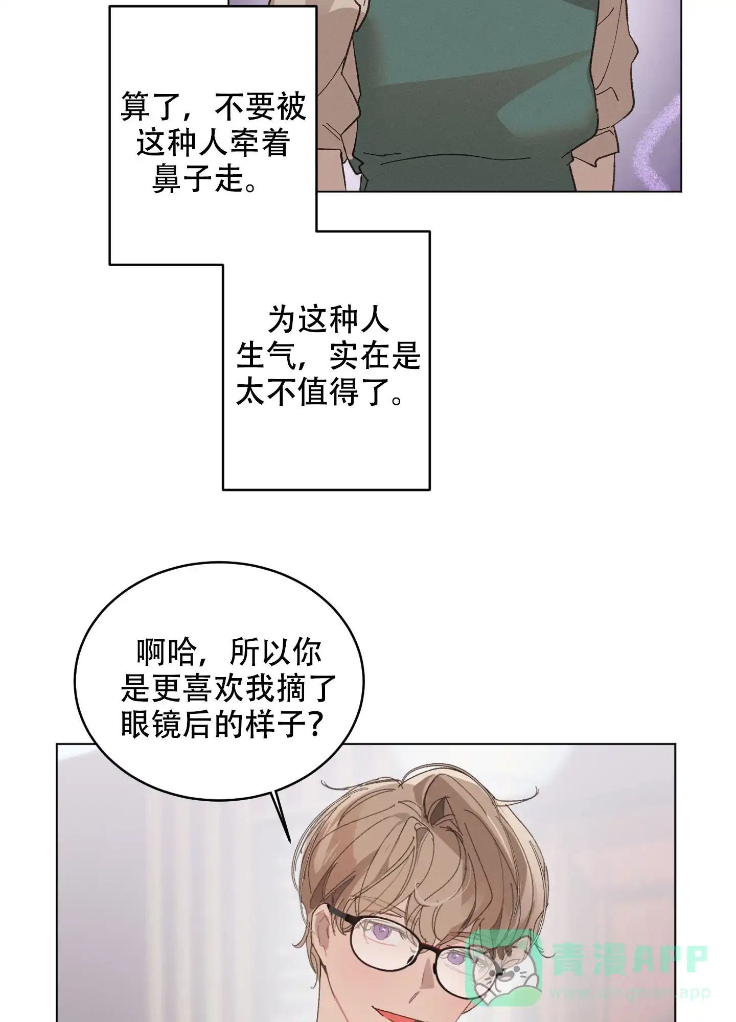 《萌新初猎》第6话 第26页