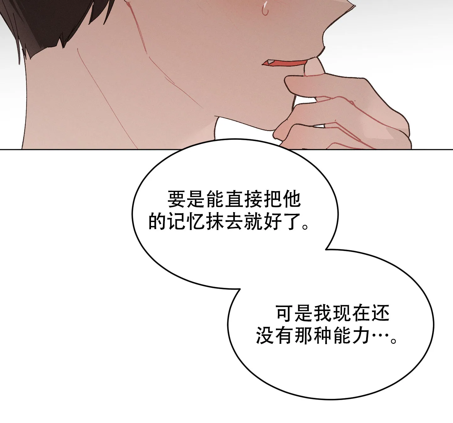 《萌新初猎》第6话 第4页