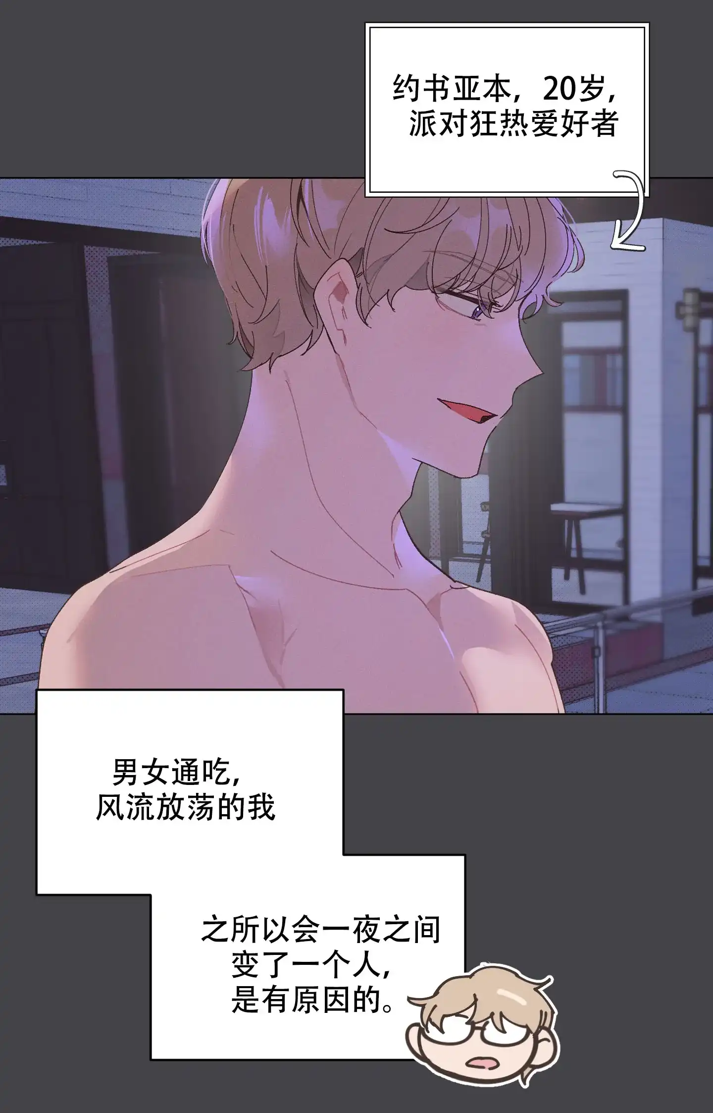 《萌新初猎》第7话 第4页