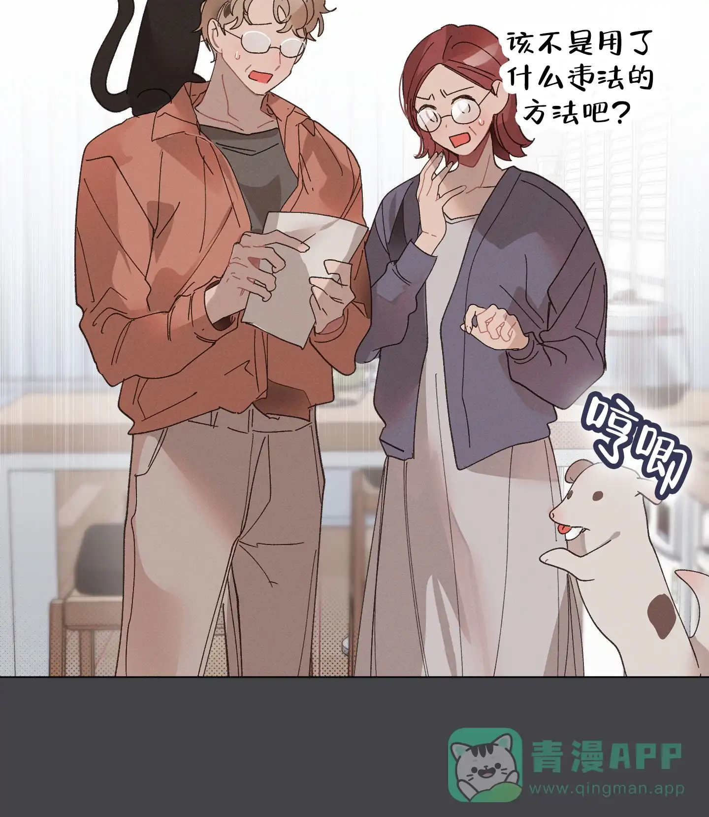 《萌新初猎》第7话 第11页