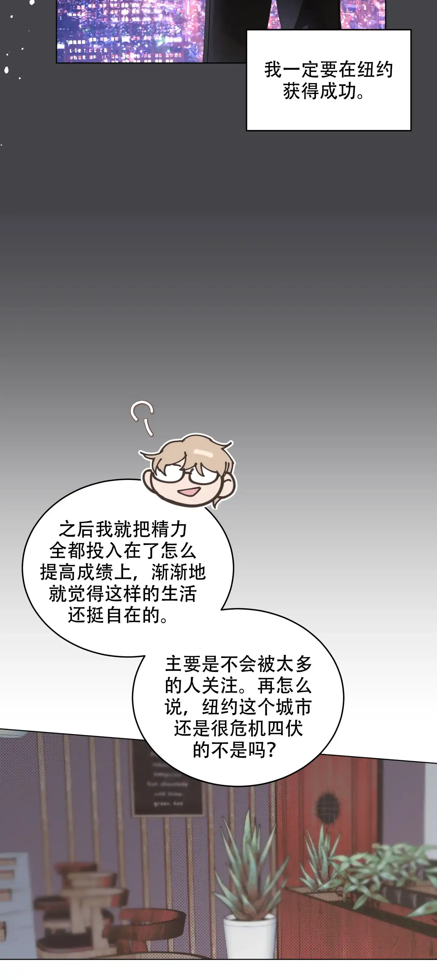 《萌新初猎》第7话 第14页