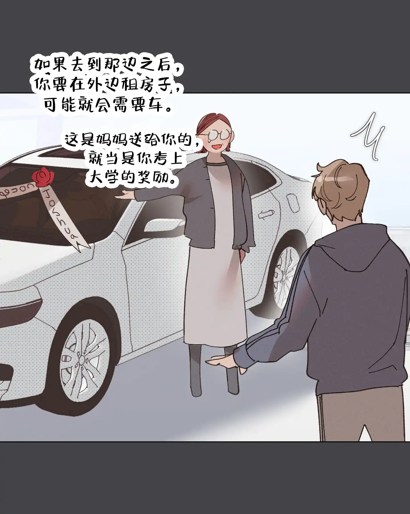 《萌新初猎》第7话 第12页