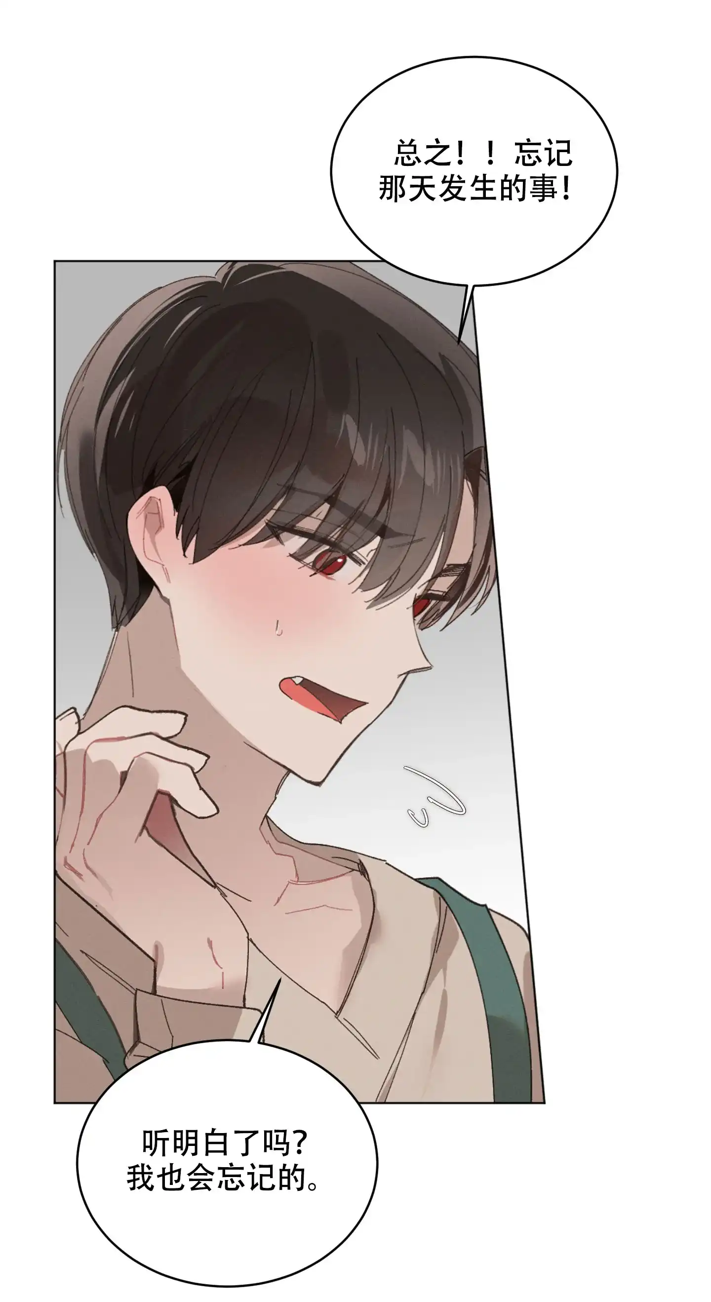 《萌新初猎》第7话 第27页