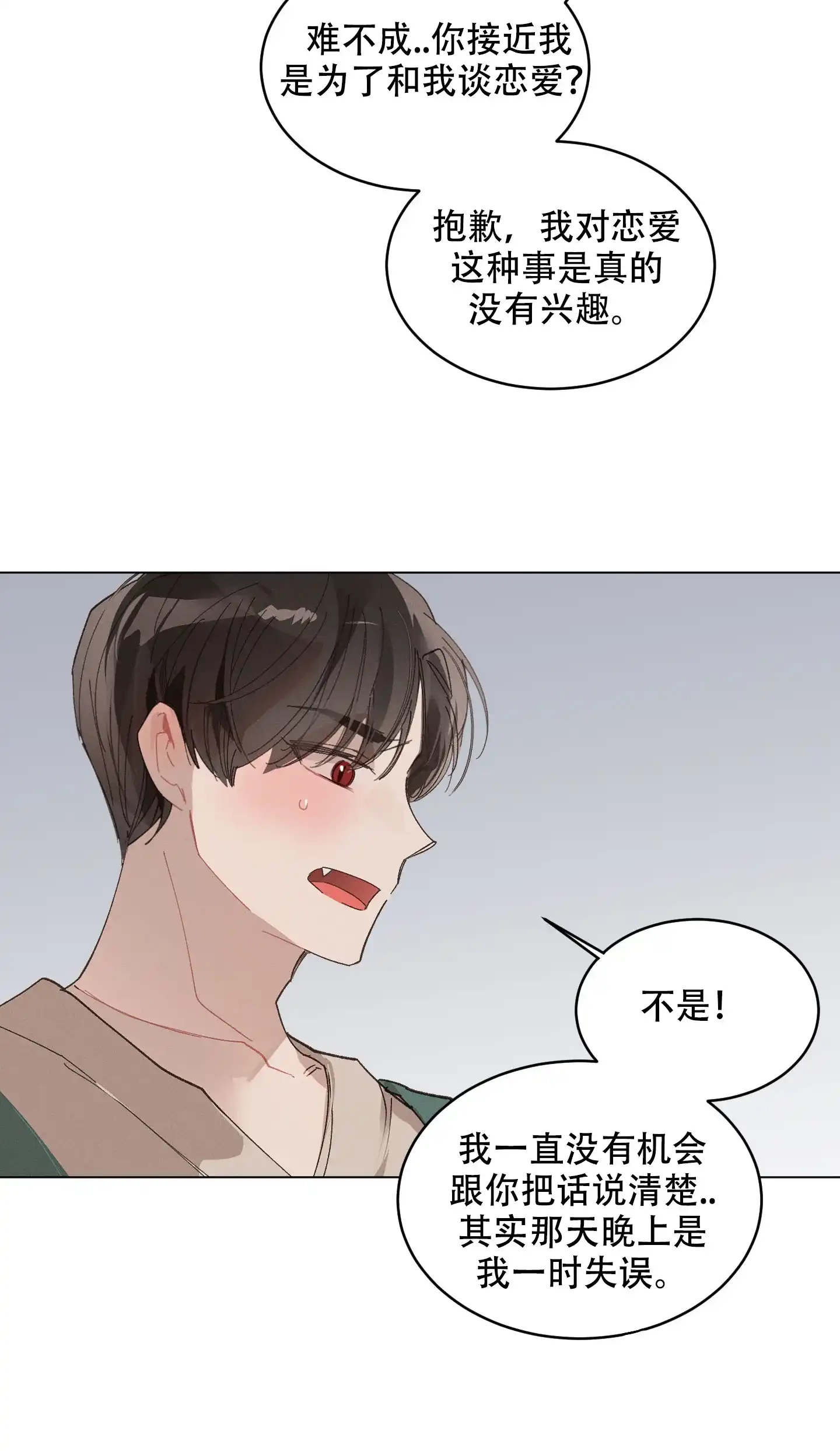 《萌新初猎》第7话 第19页