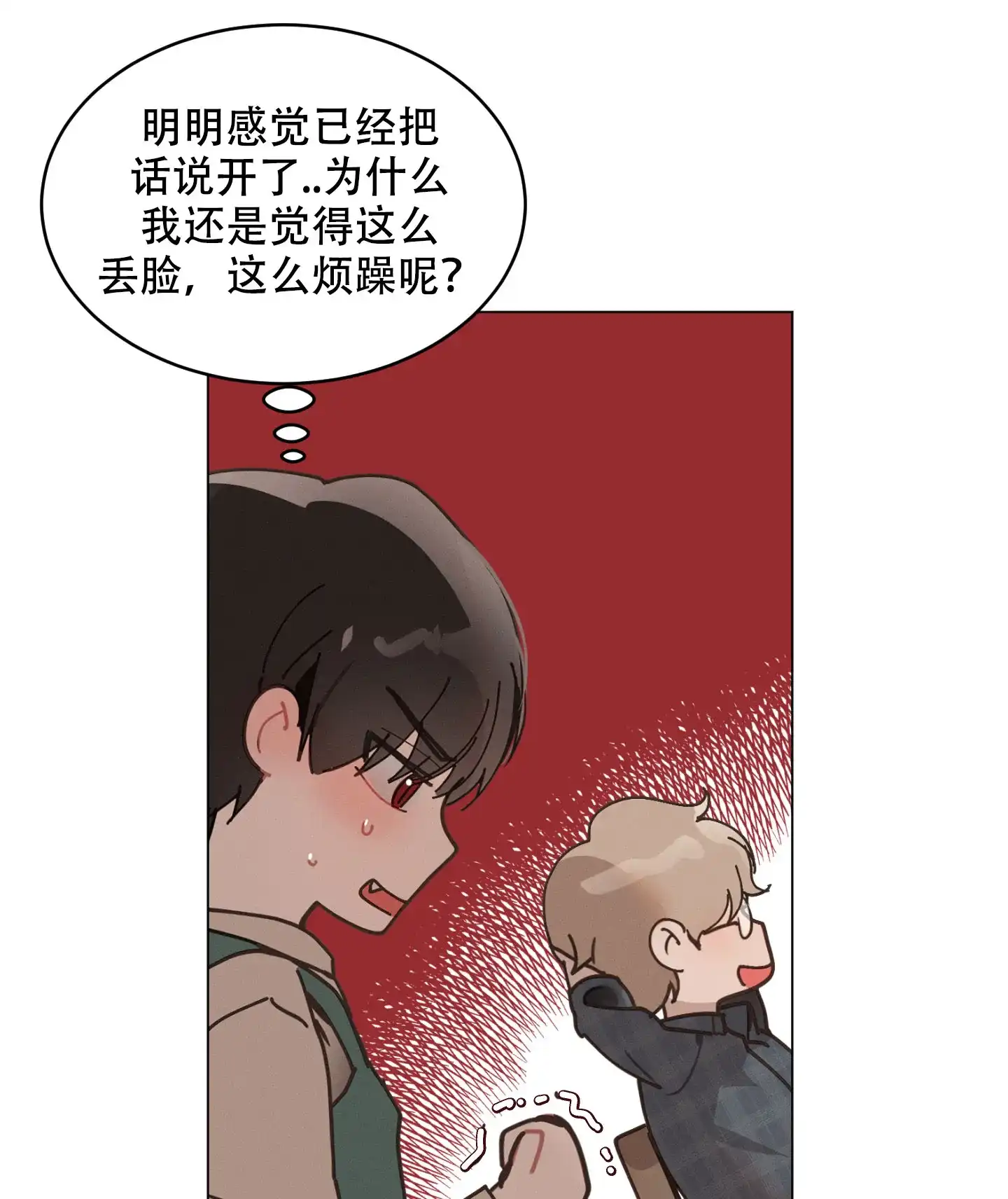 《萌新初猎》第7话 第22页