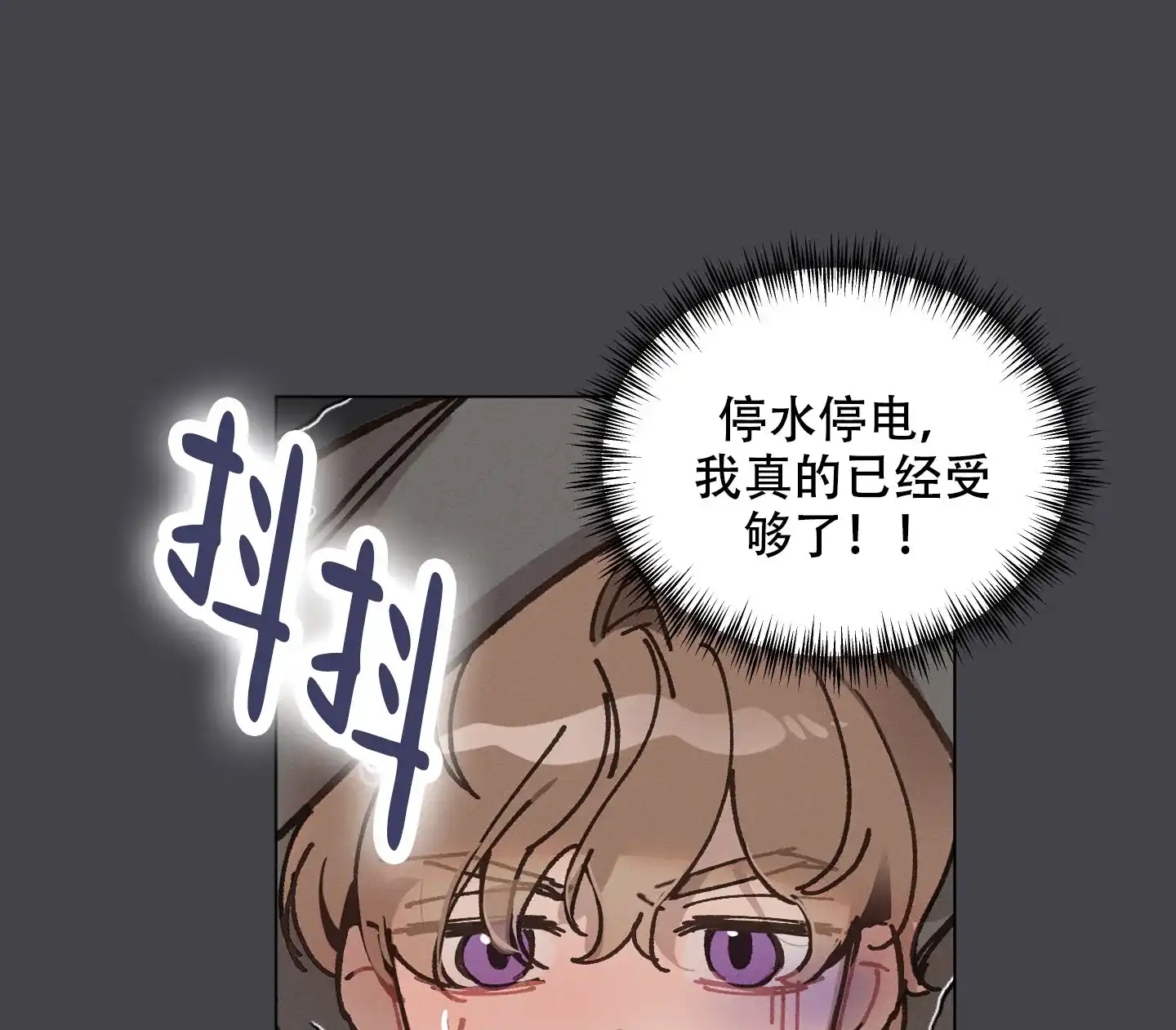 《萌新初猎》第7话 第8页
