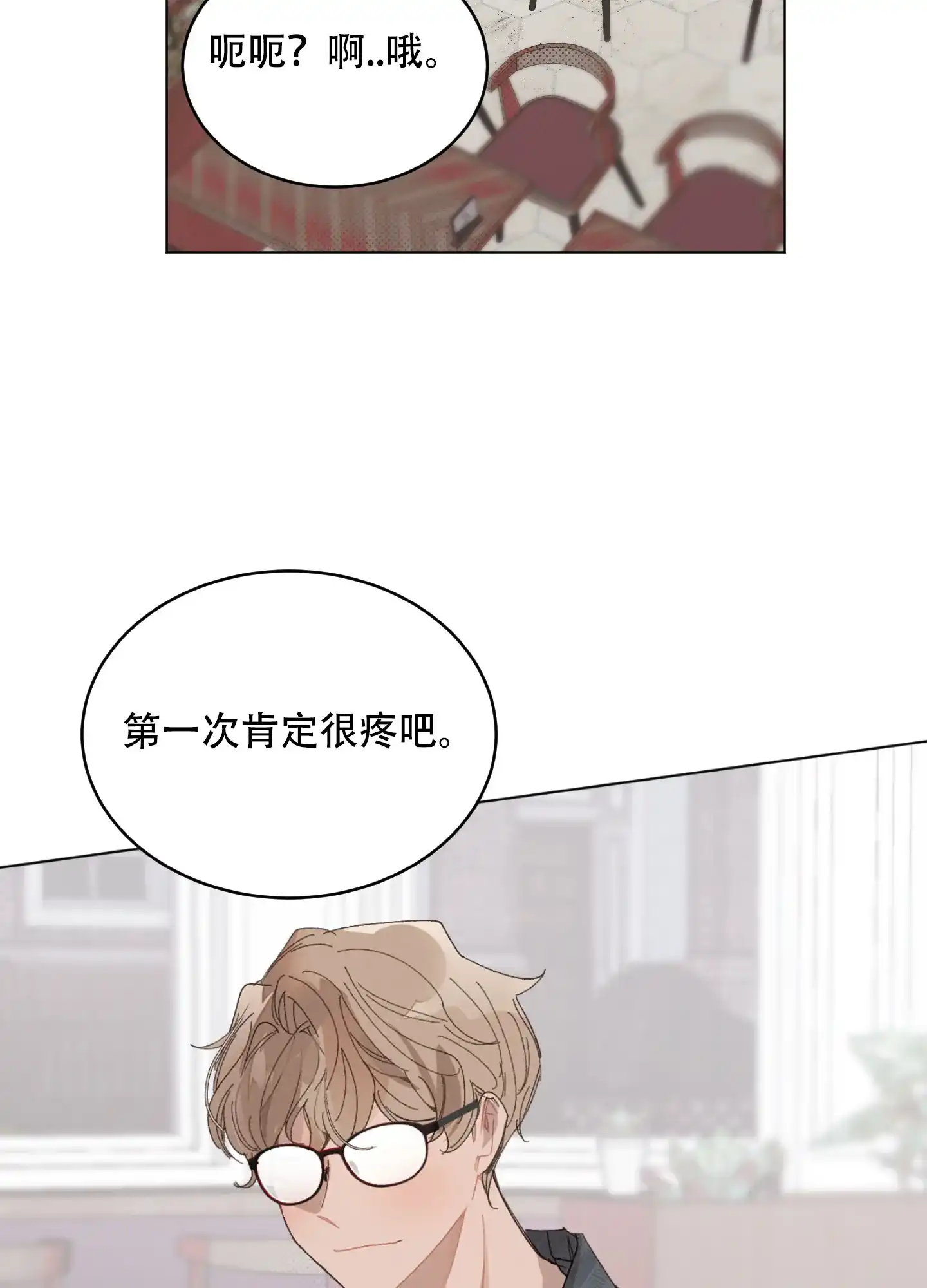 《萌新初猎》第7话 第24页