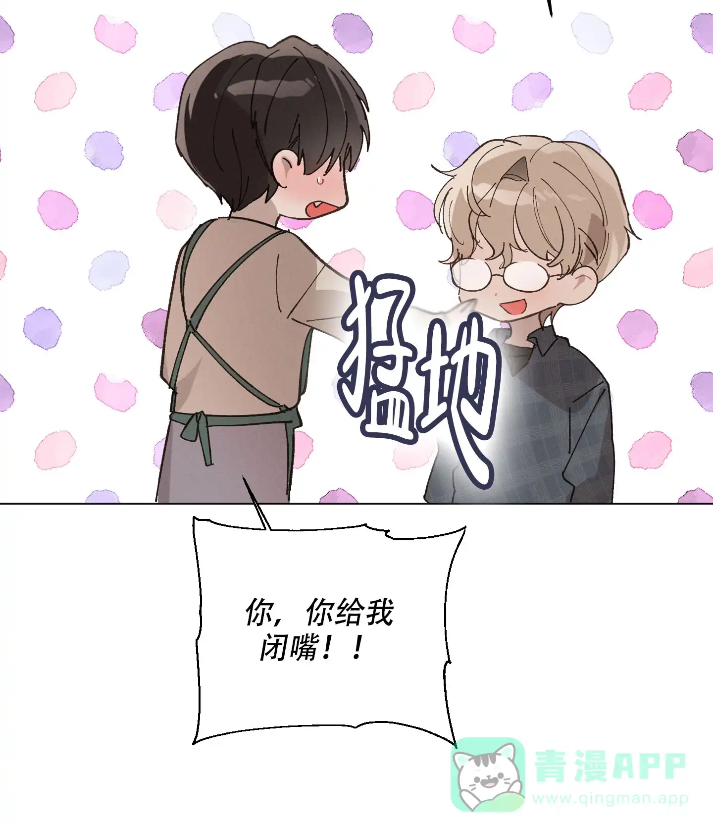 《萌新初猎》第7话 第26页