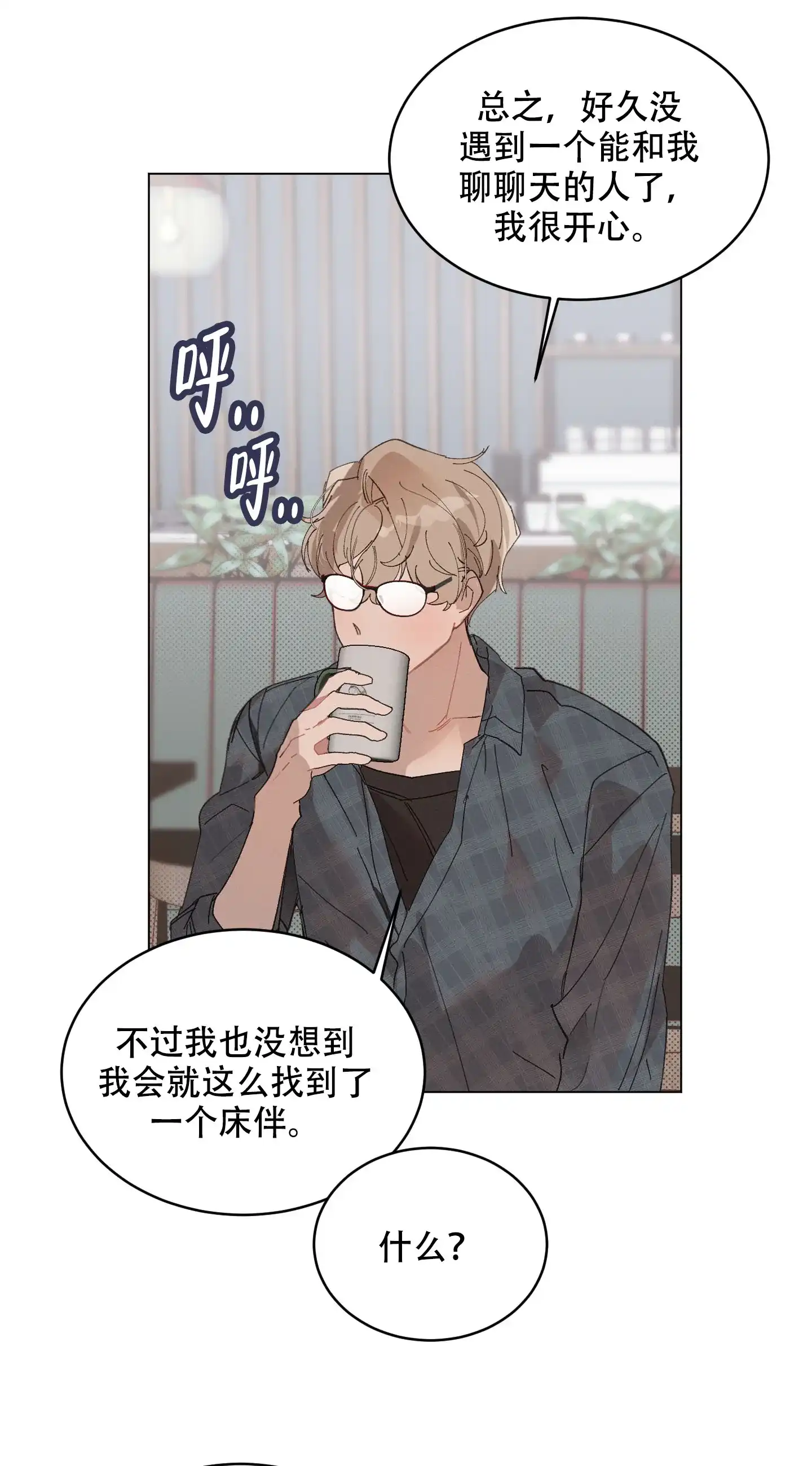 《萌新初猎》第7话 第17页