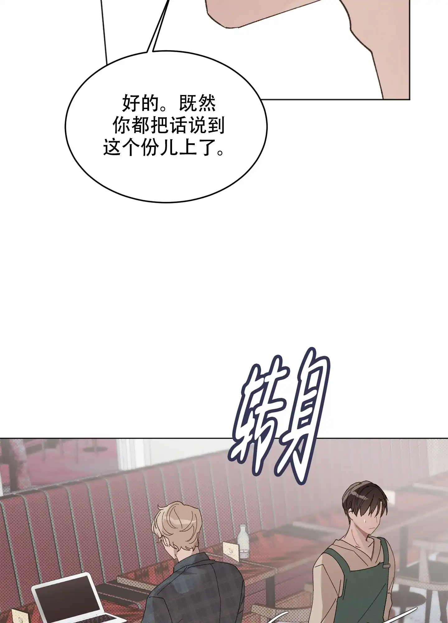 《萌新初猎》第7话 第29页
