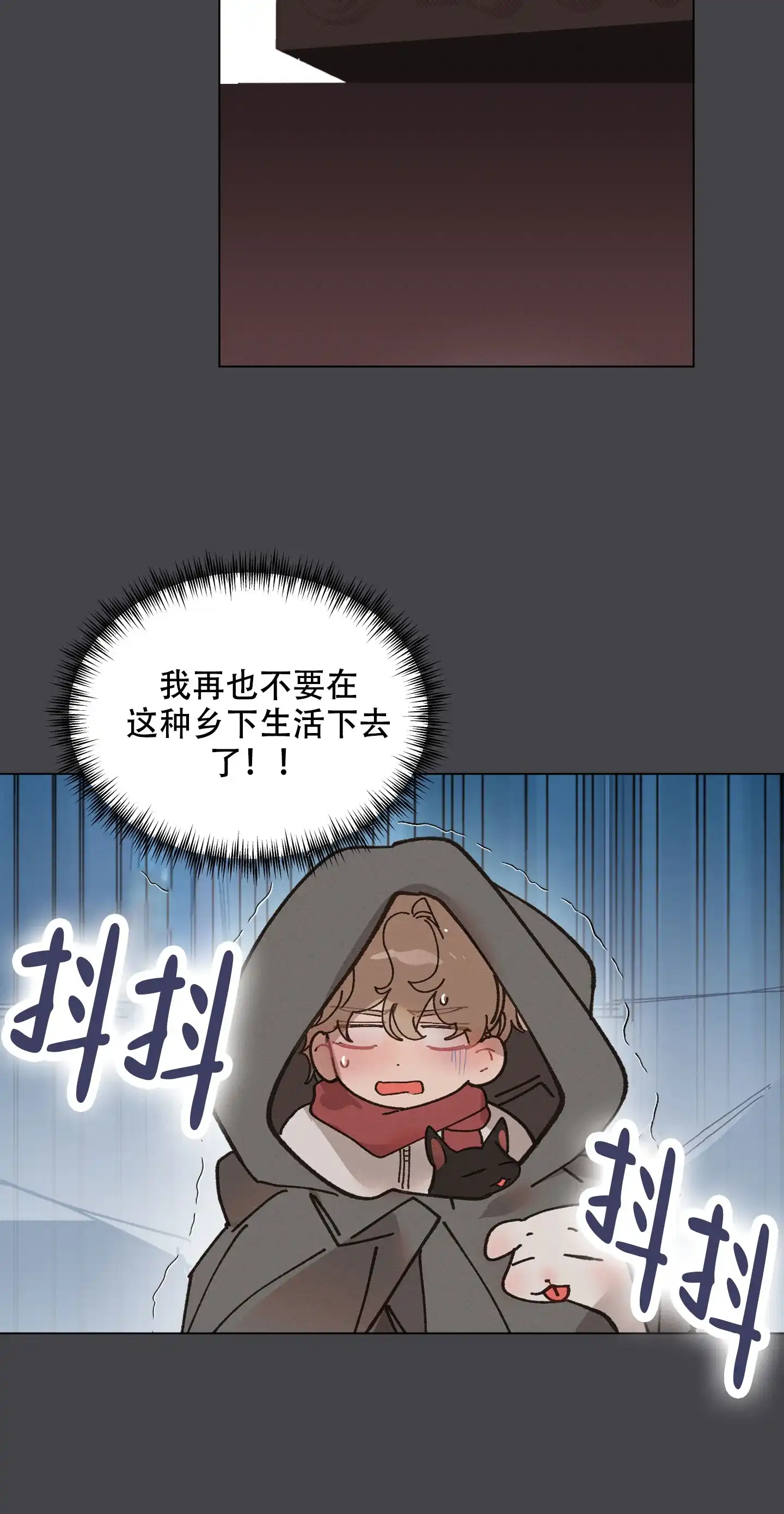 《萌新初猎》第7话 第7页