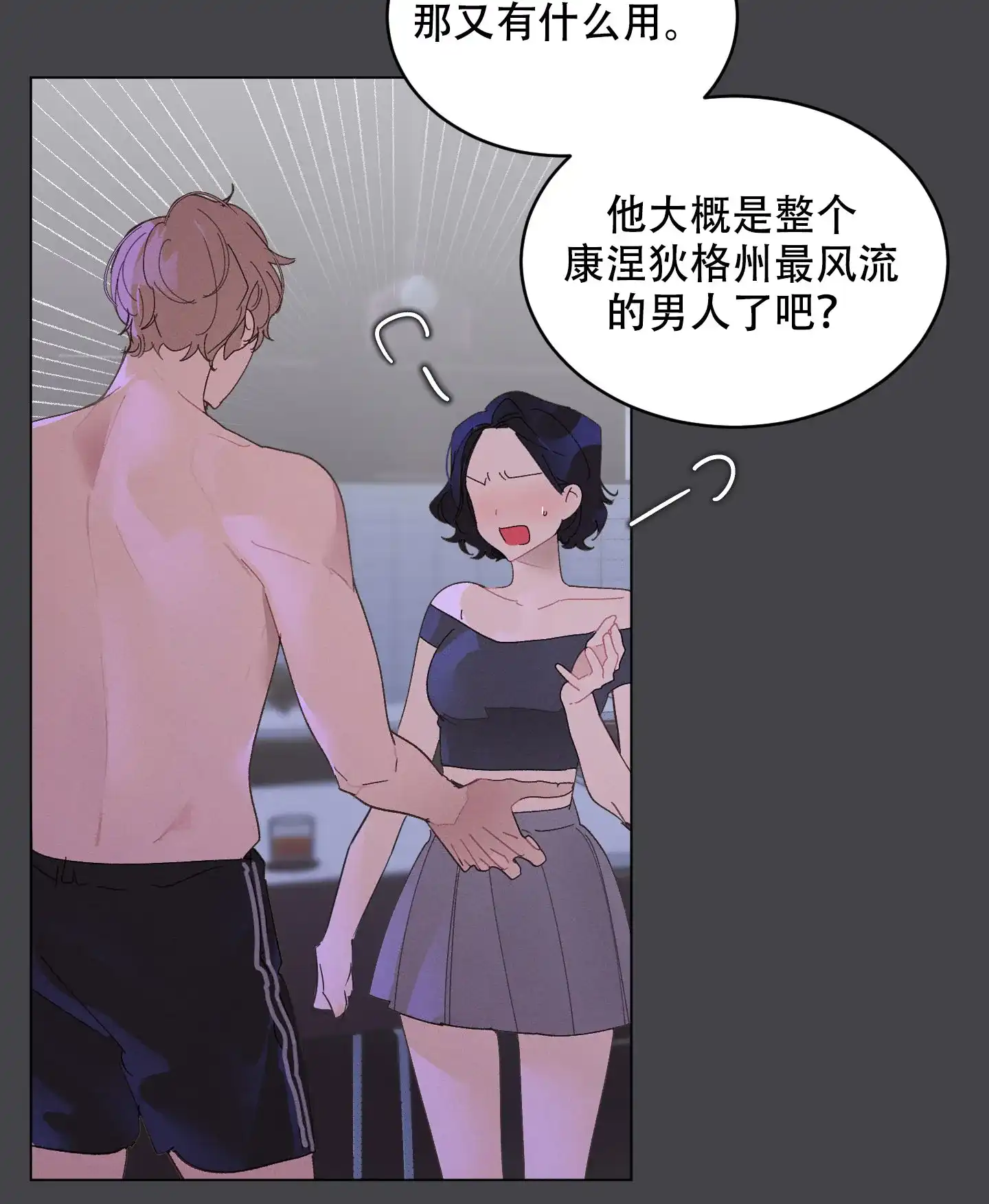 《萌新初猎》第7话 第3页