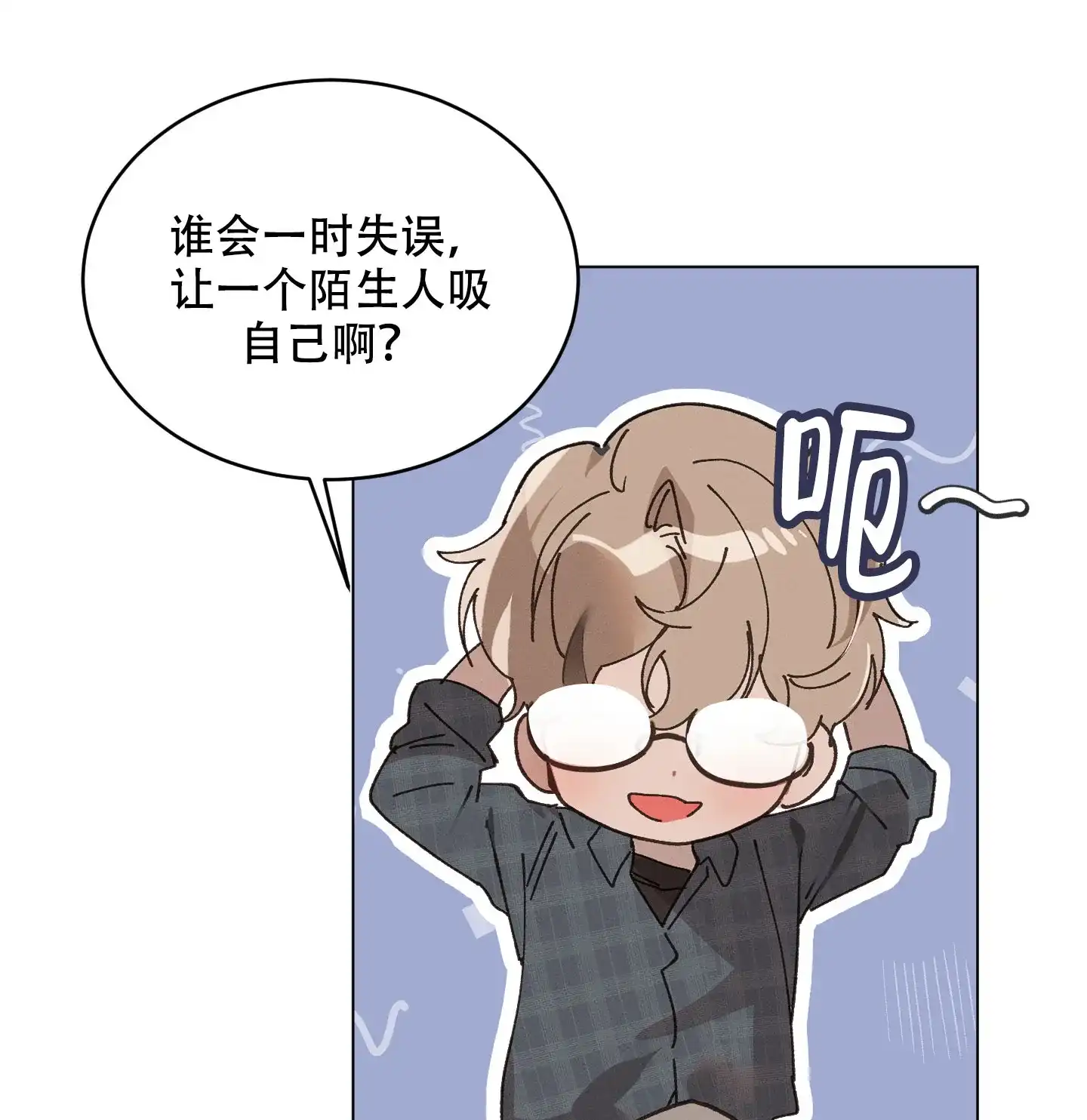 《萌新初猎》第7话 第20页