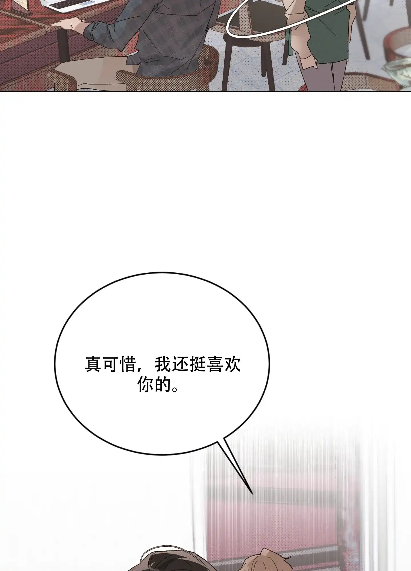 《萌新初猎》第7话 第30页