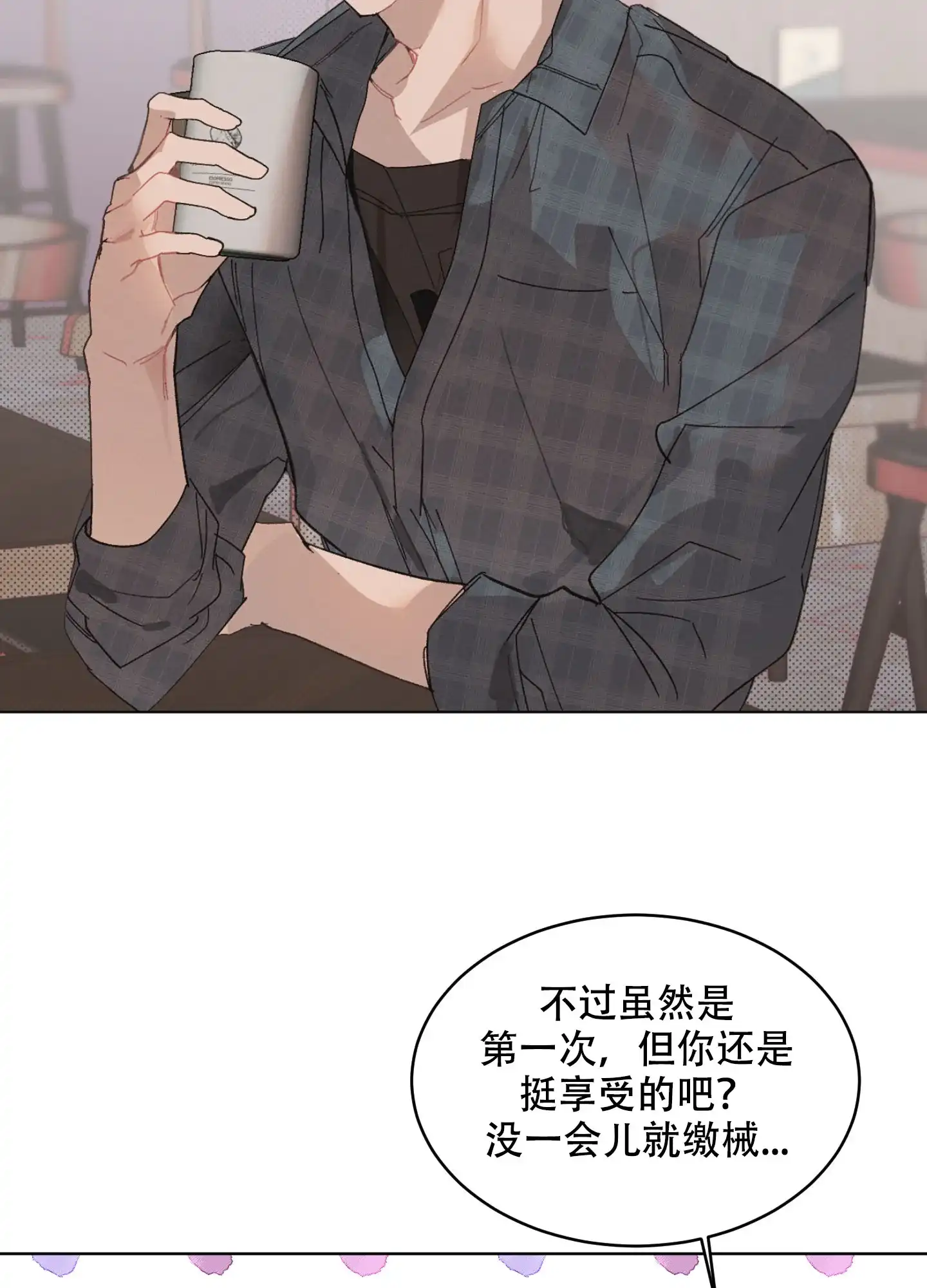 《萌新初猎》第7话 第25页