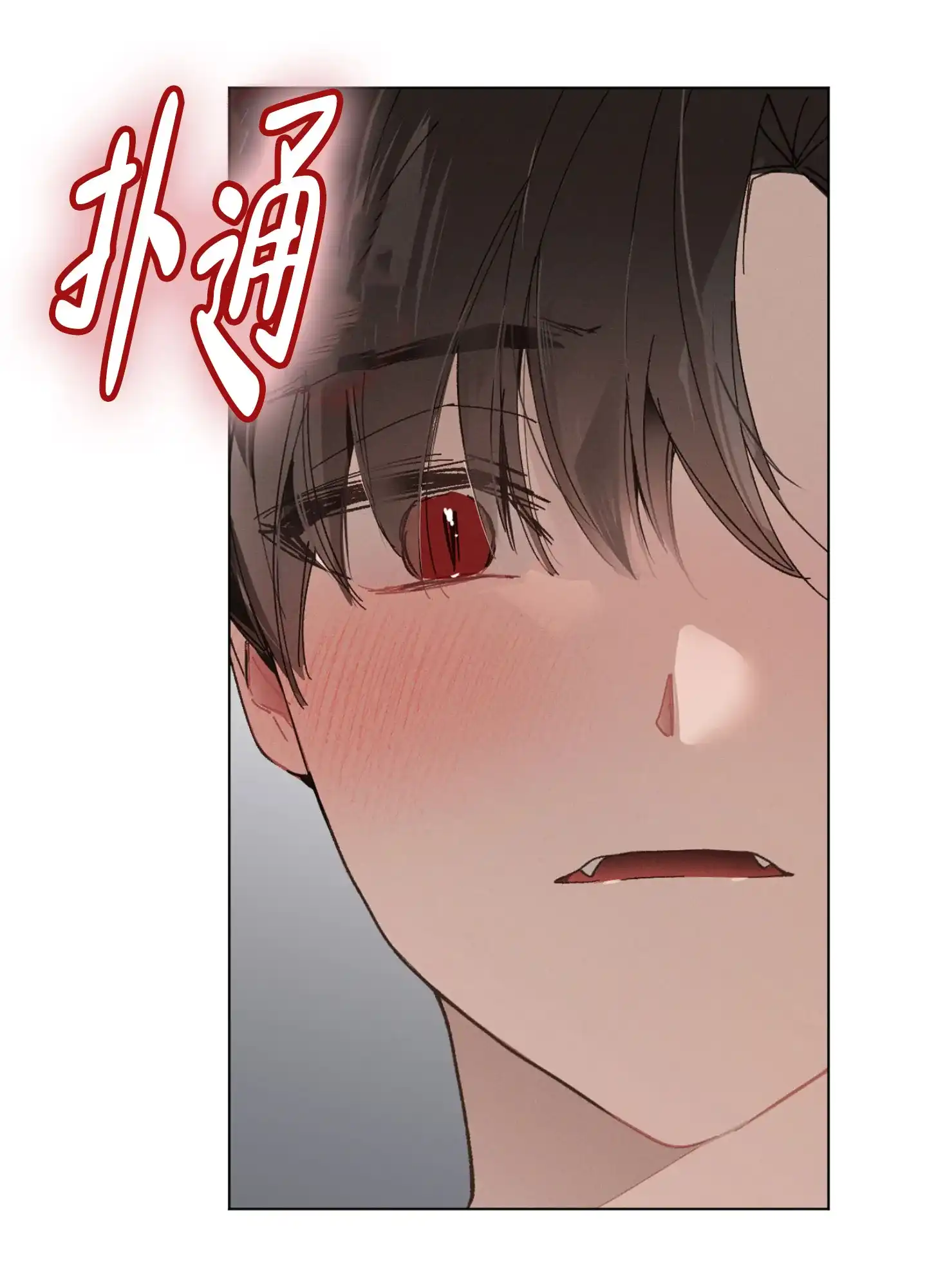 《萌新初猎》第8话 第30页