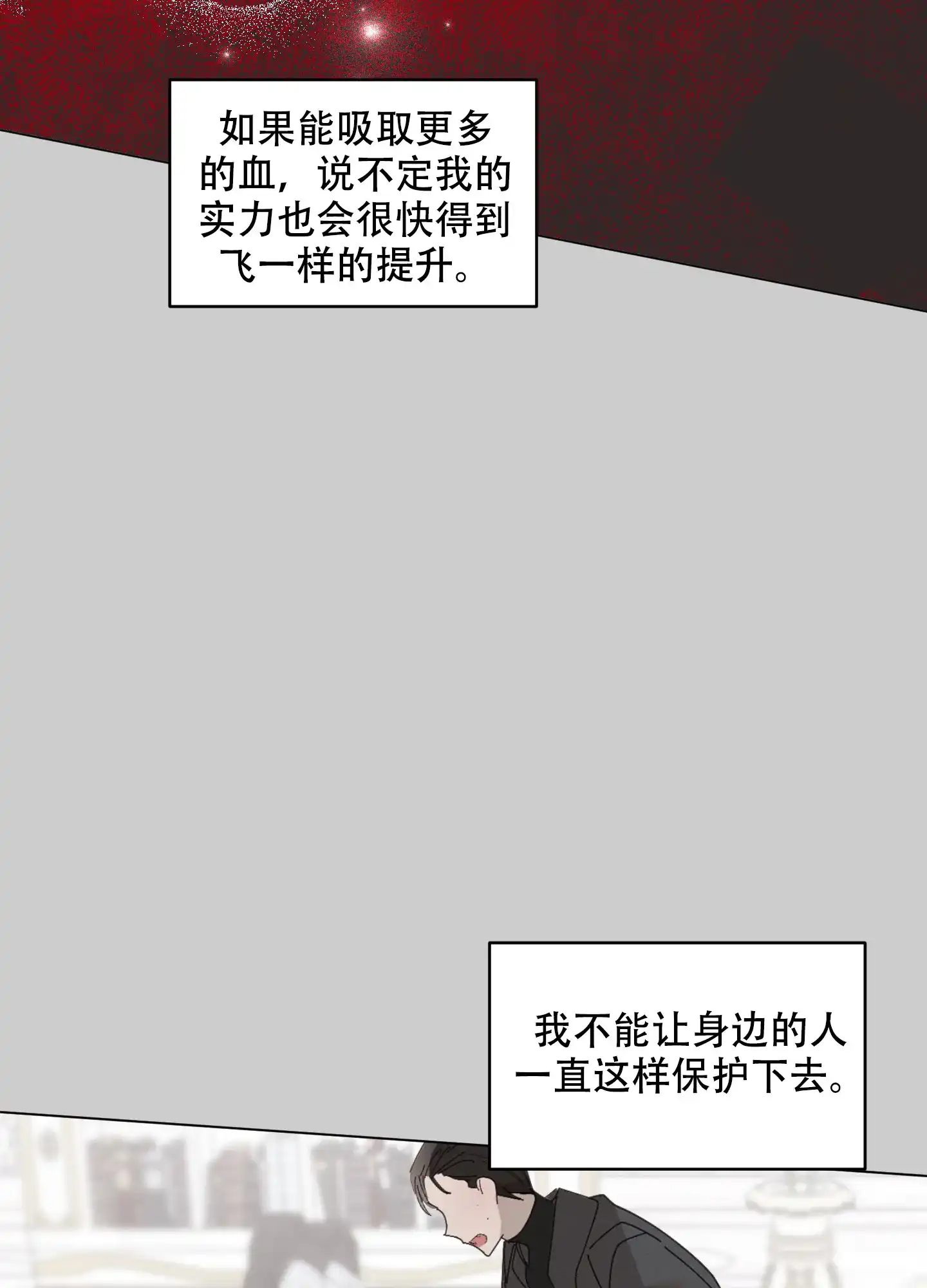 《萌新初猎》第8话 第12页