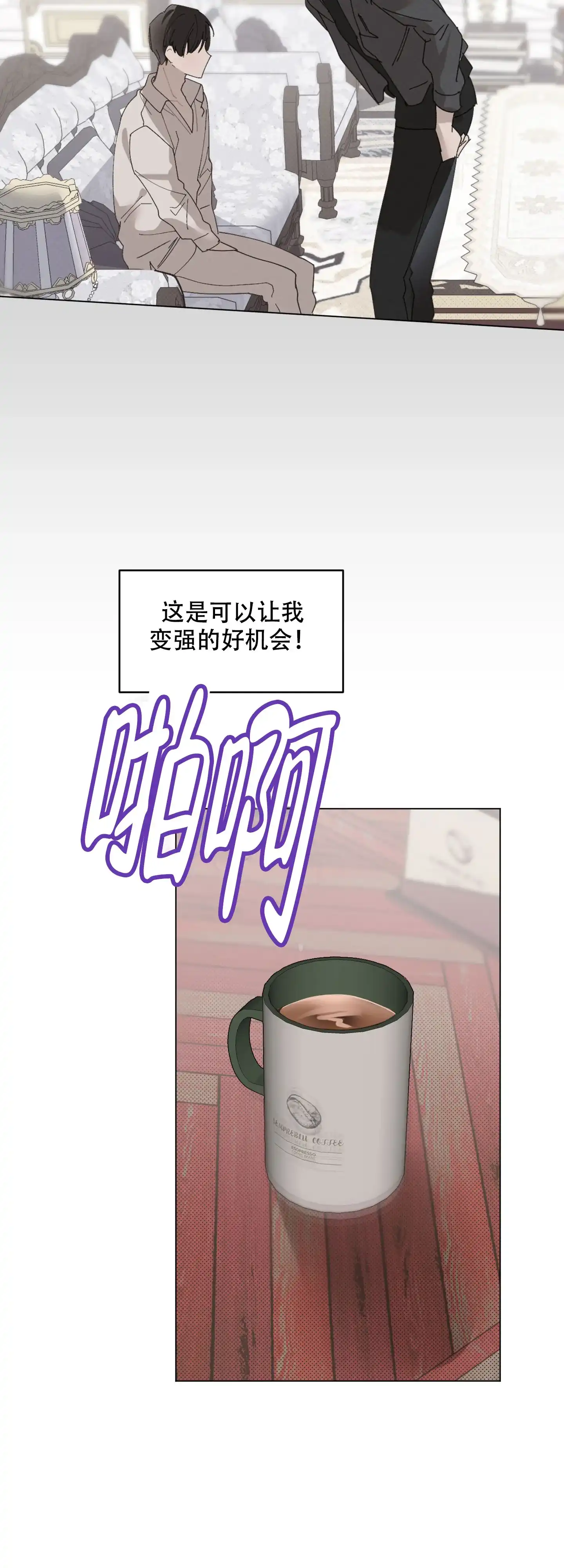 《萌新初猎》第8话 第13页