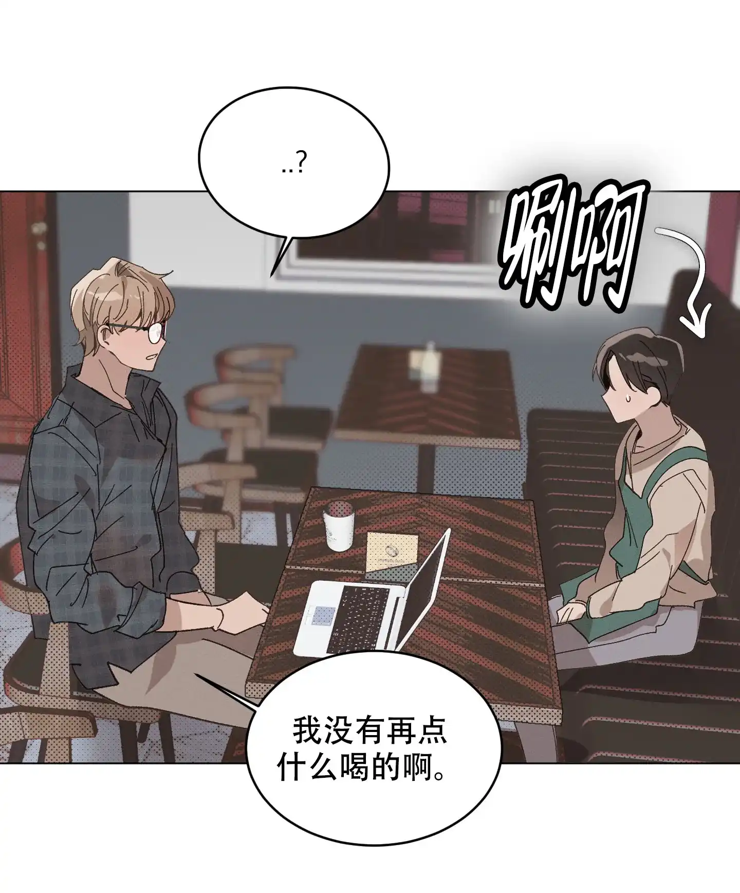 《萌新初猎》第8话 第14页