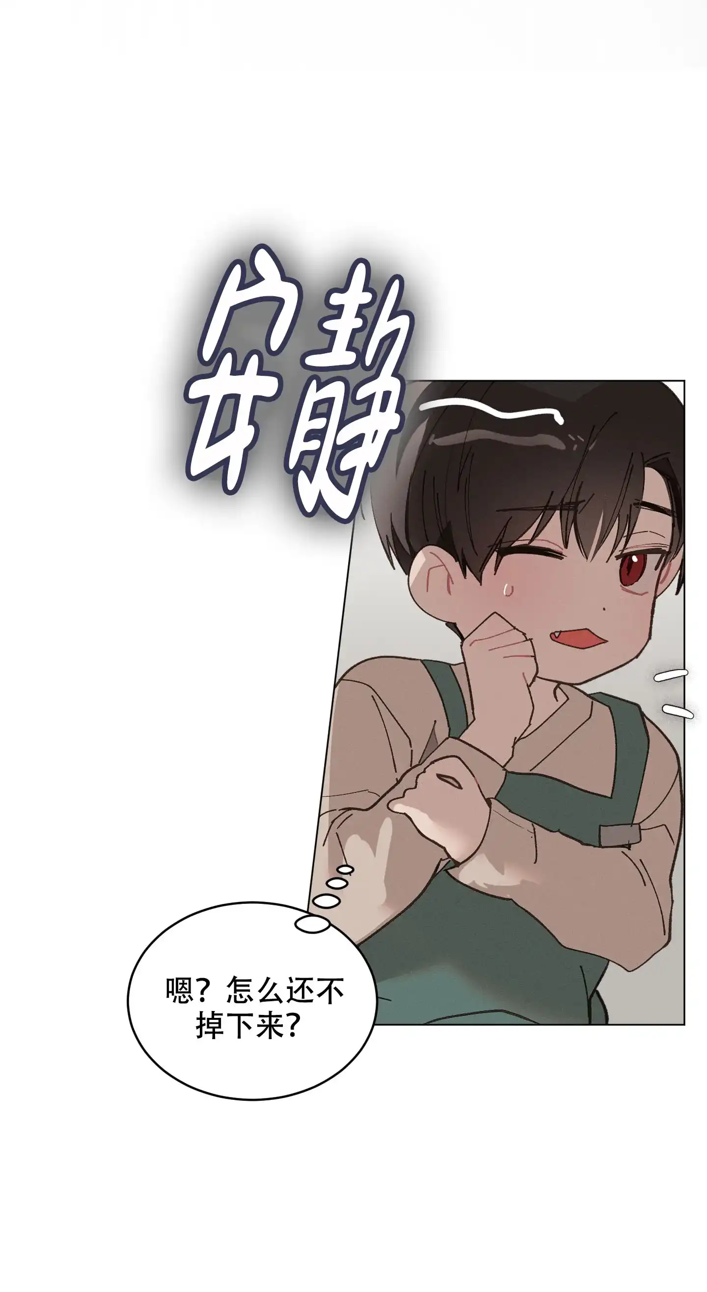《萌新初猎》第8话 第5页