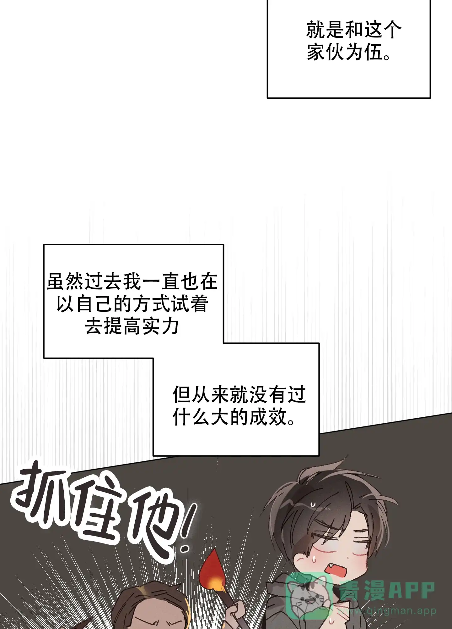 《萌新初猎》第8话 第21页