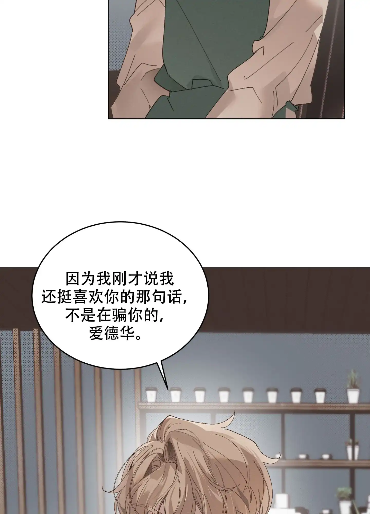 《萌新初猎》第8话 第28页