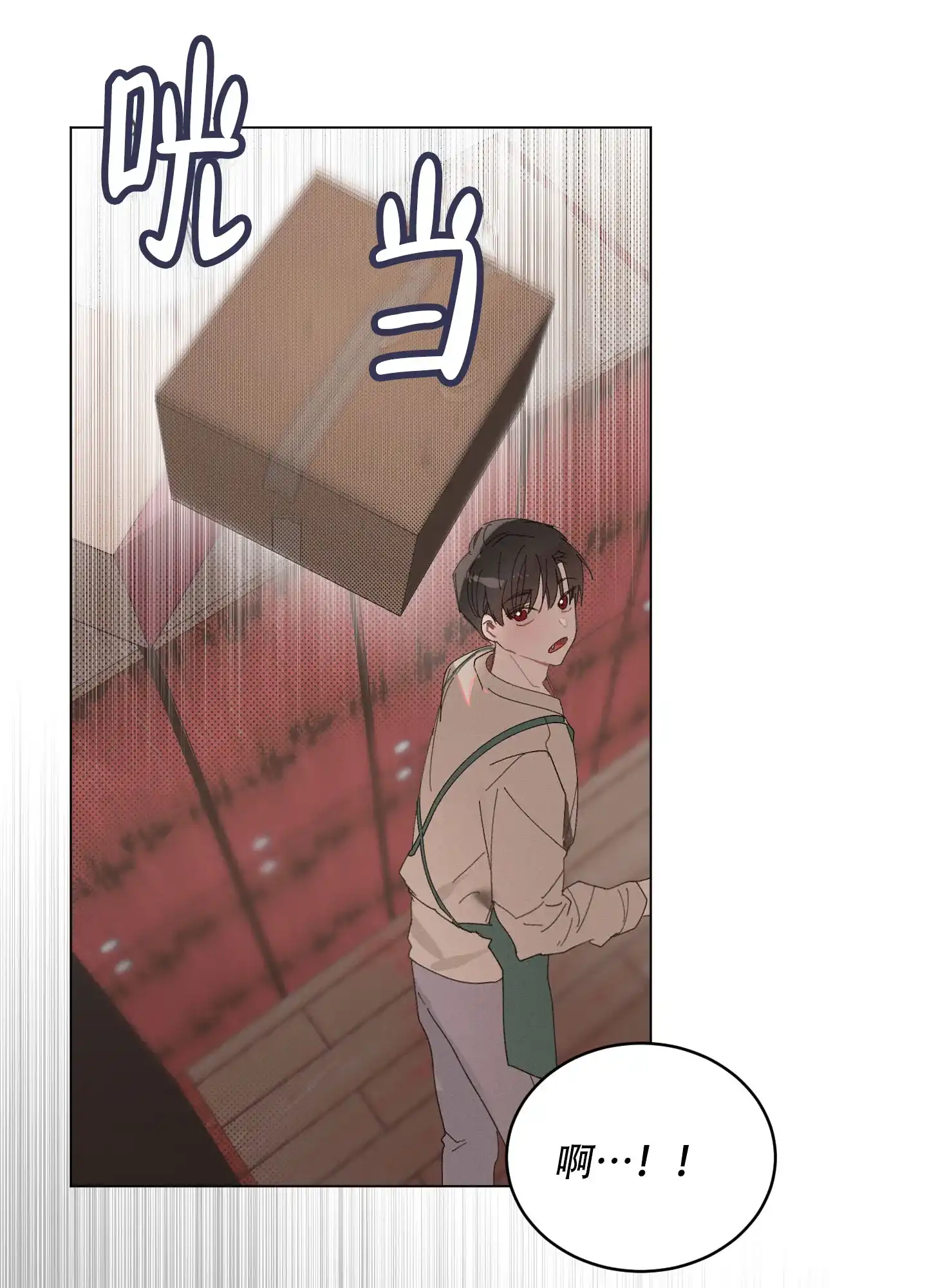 《萌新初猎》第8话 第3页
