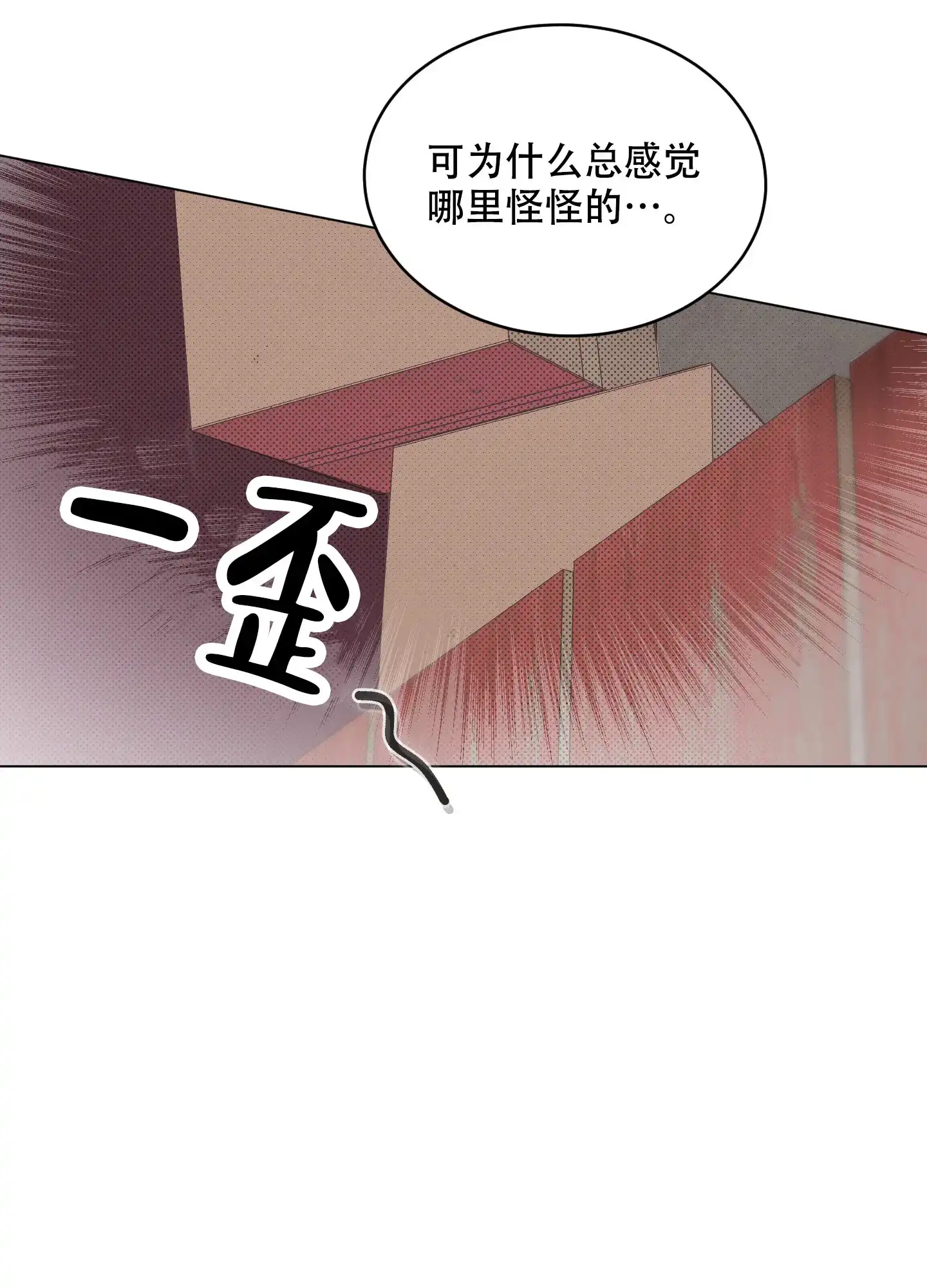 《萌新初猎》第8话 第2页