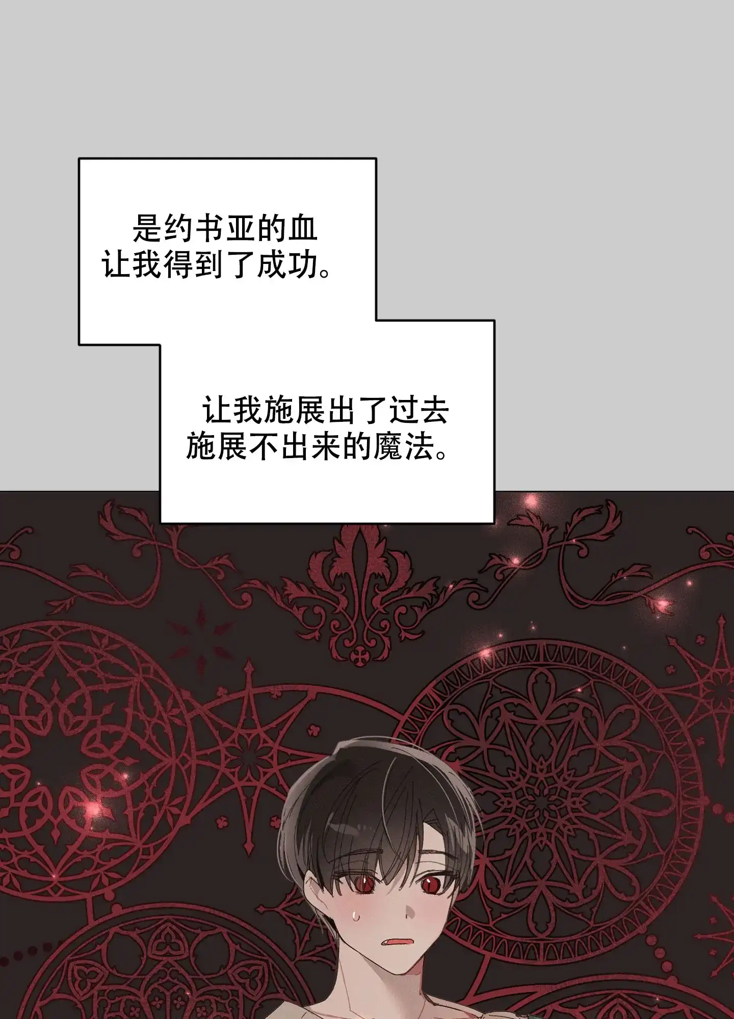 《萌新初猎》第8话 第10页