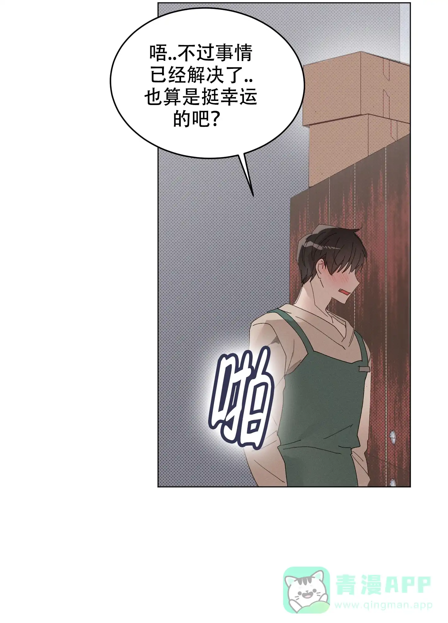 《萌新初猎》第8话 第1页