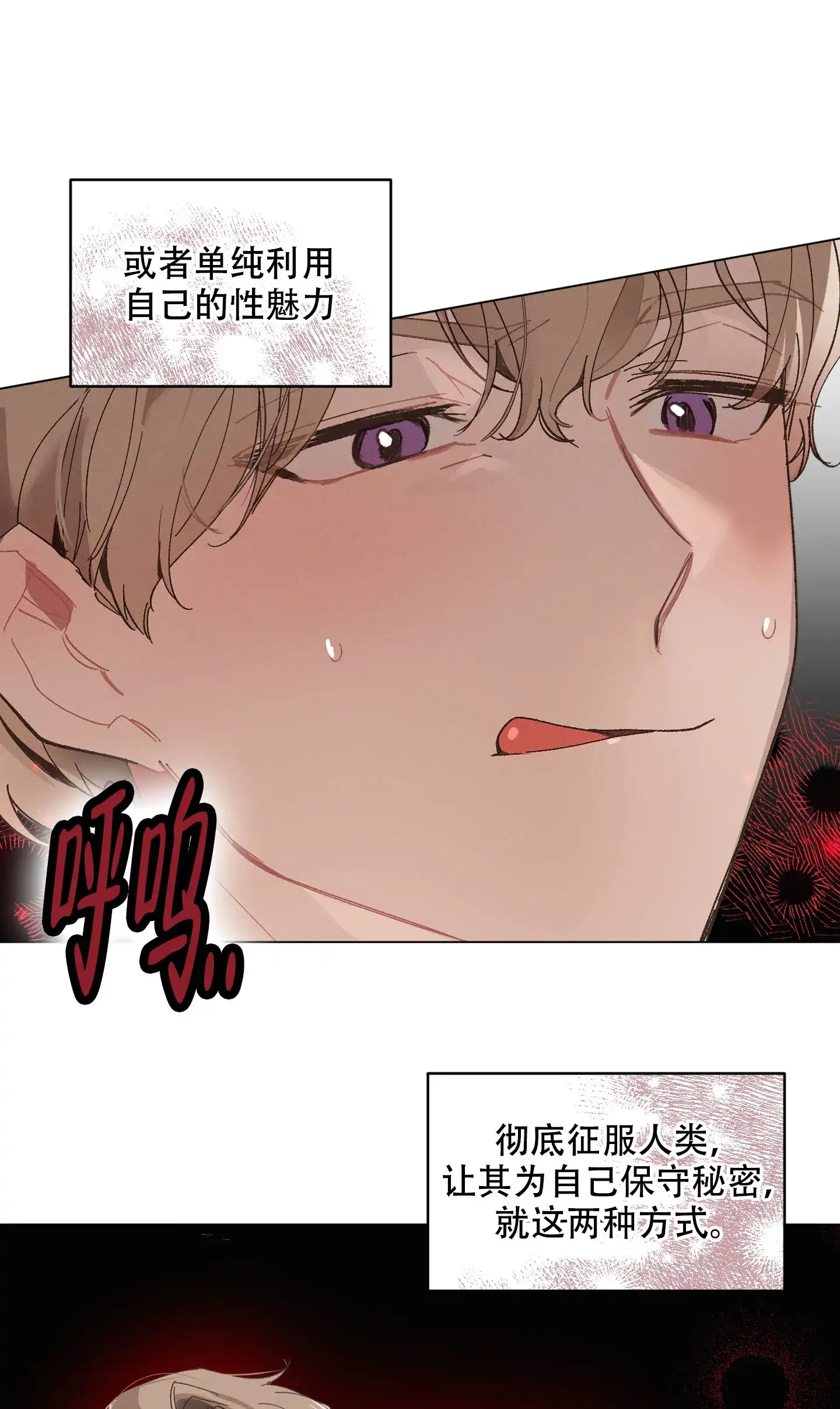 《萌新初猎》第8话 第24页