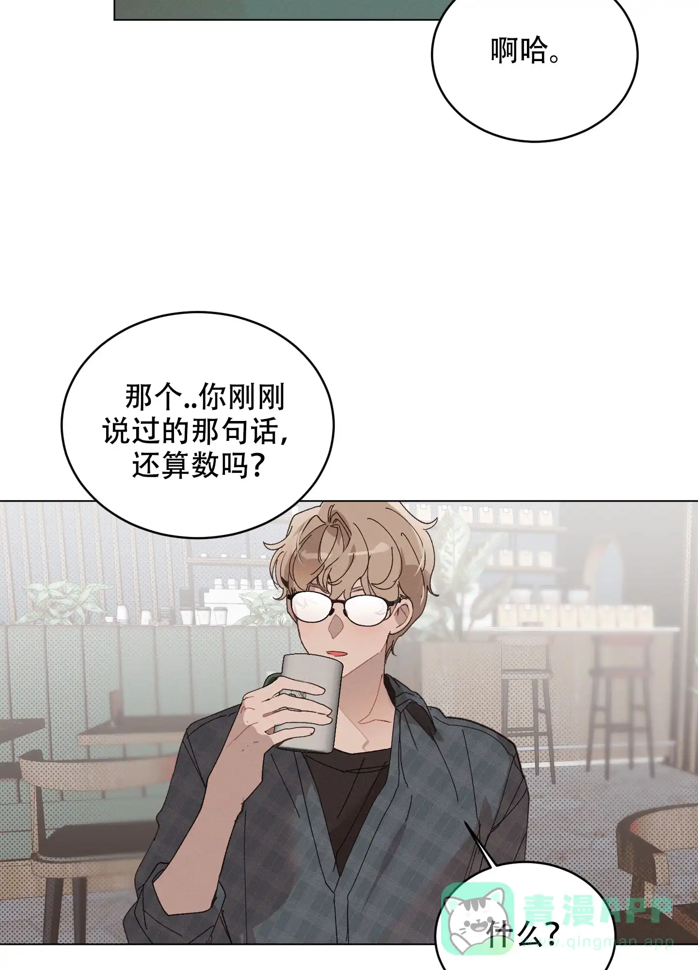 《萌新初猎》第8话 第16页