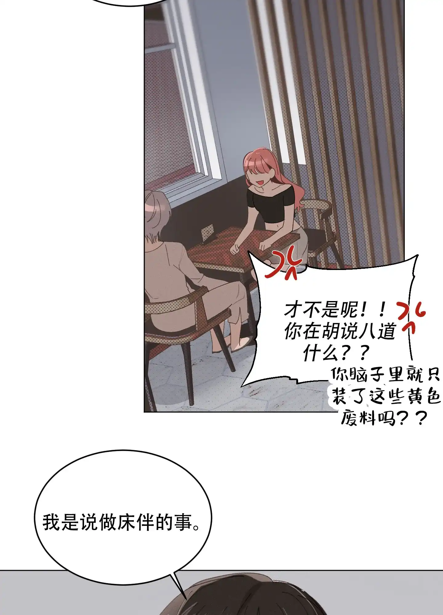 《萌新初猎》第8话 第18页