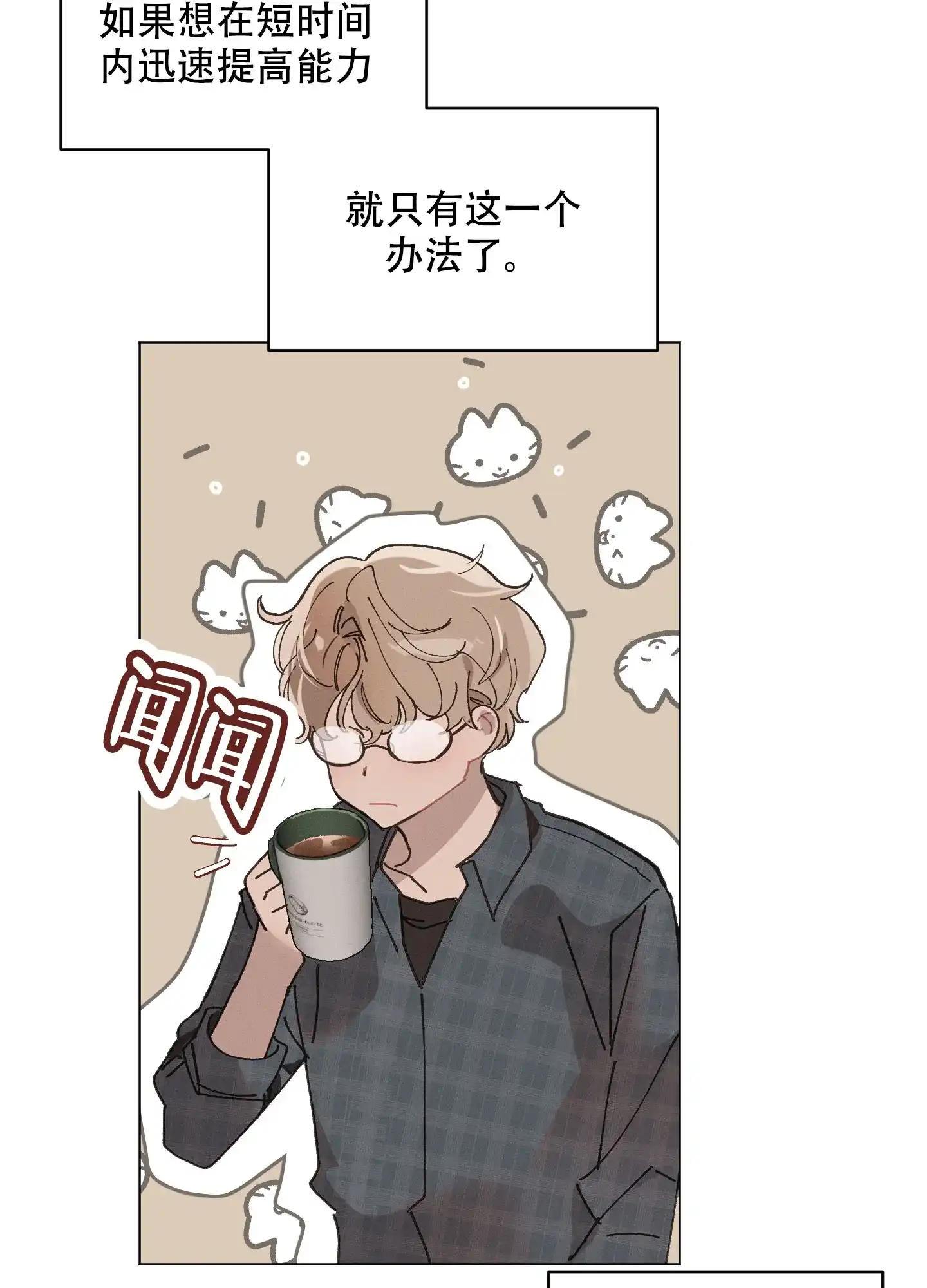 《萌新初猎》第8话 第20页